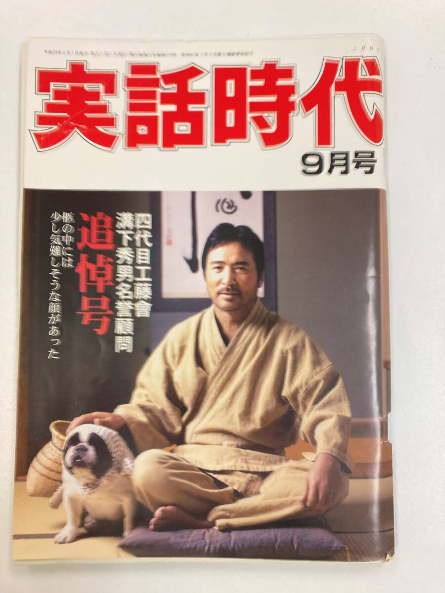 実話時代 2019年9月(最終)号