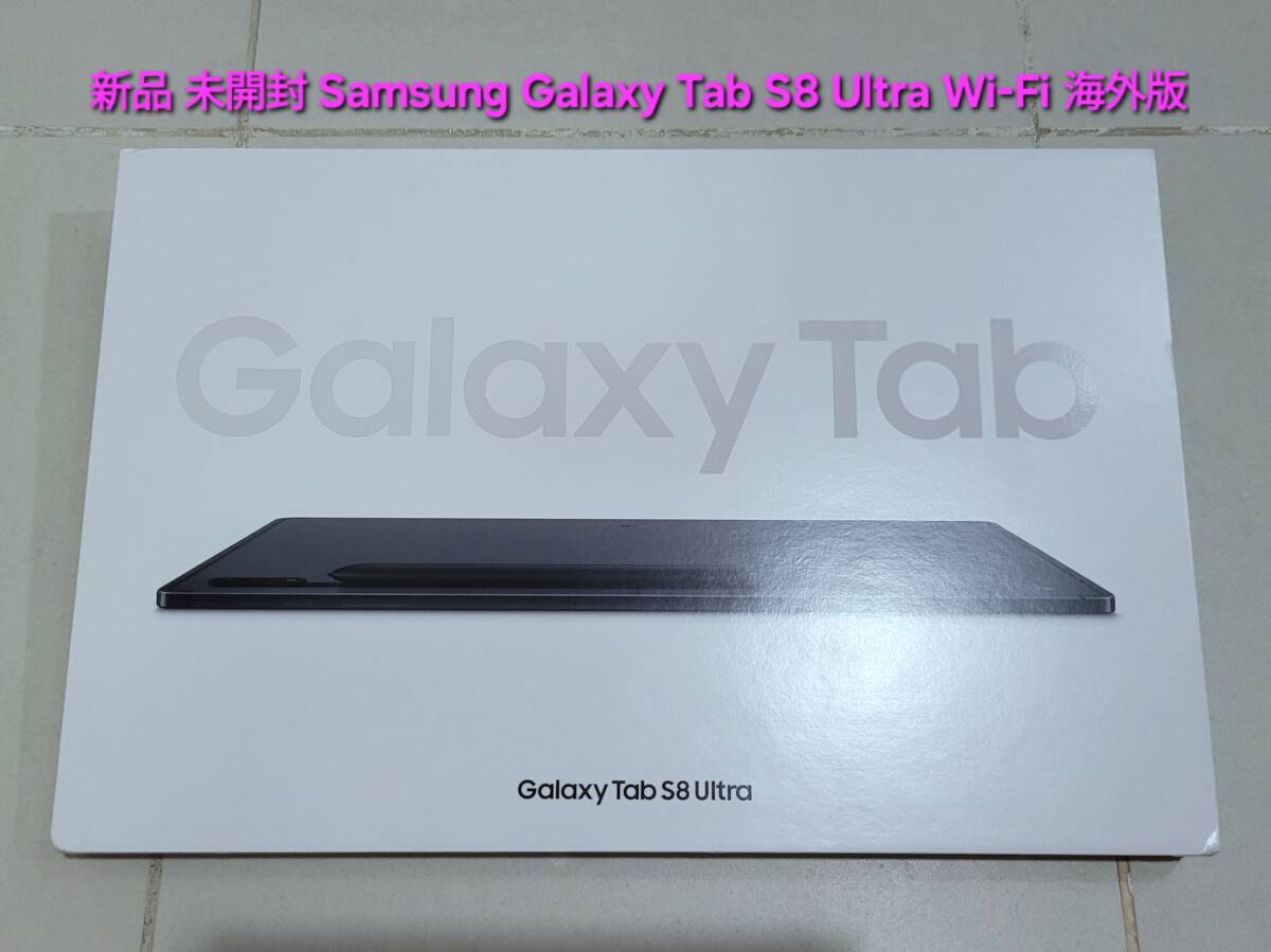 【バッテリー良好美品】Samsung Galaxy Tab S8 Ultra 美品 Galaxy Tab S8 Ultra グラファイト Sペン バッテリー良好 大画面