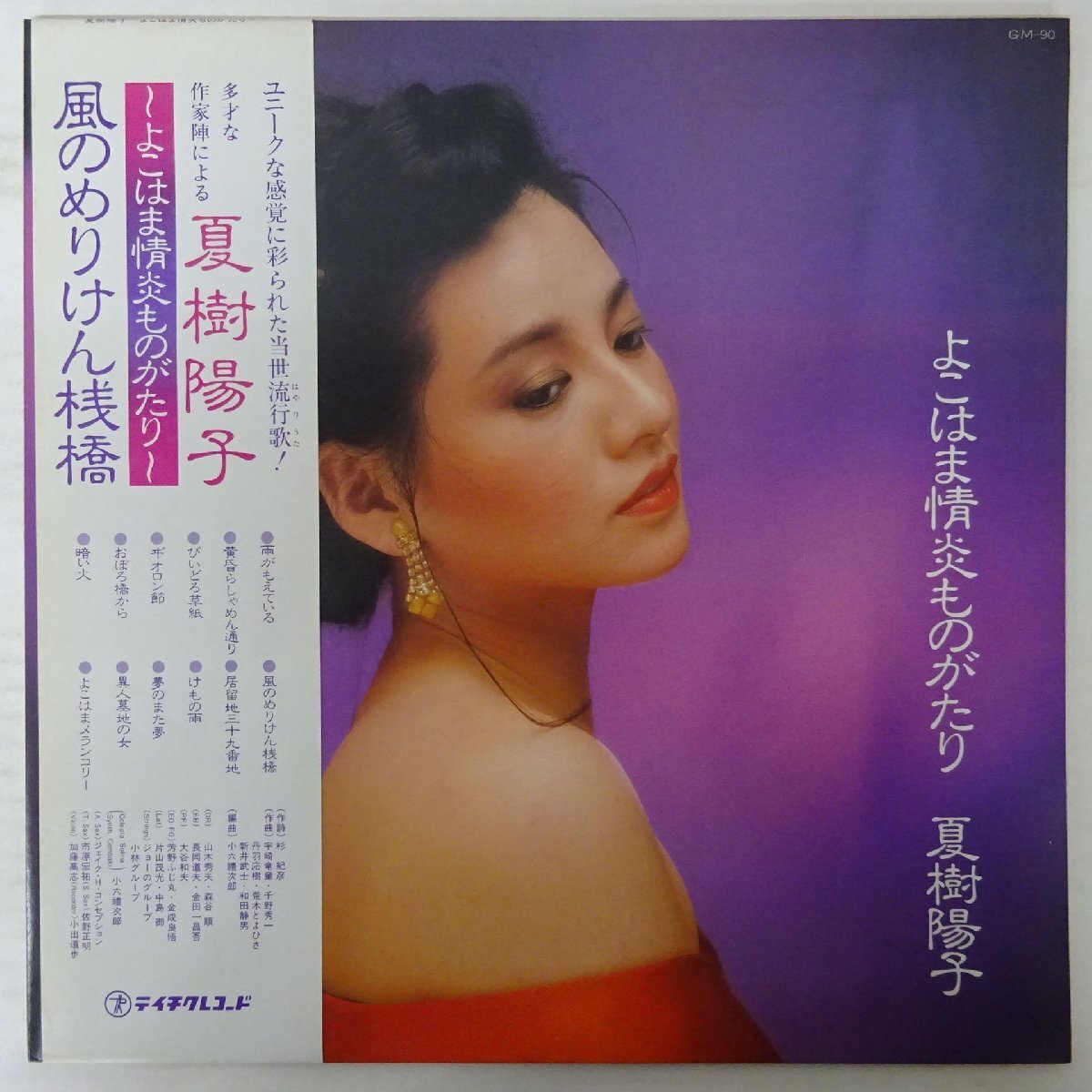 夏樹陽子写真集「EXOTICA」