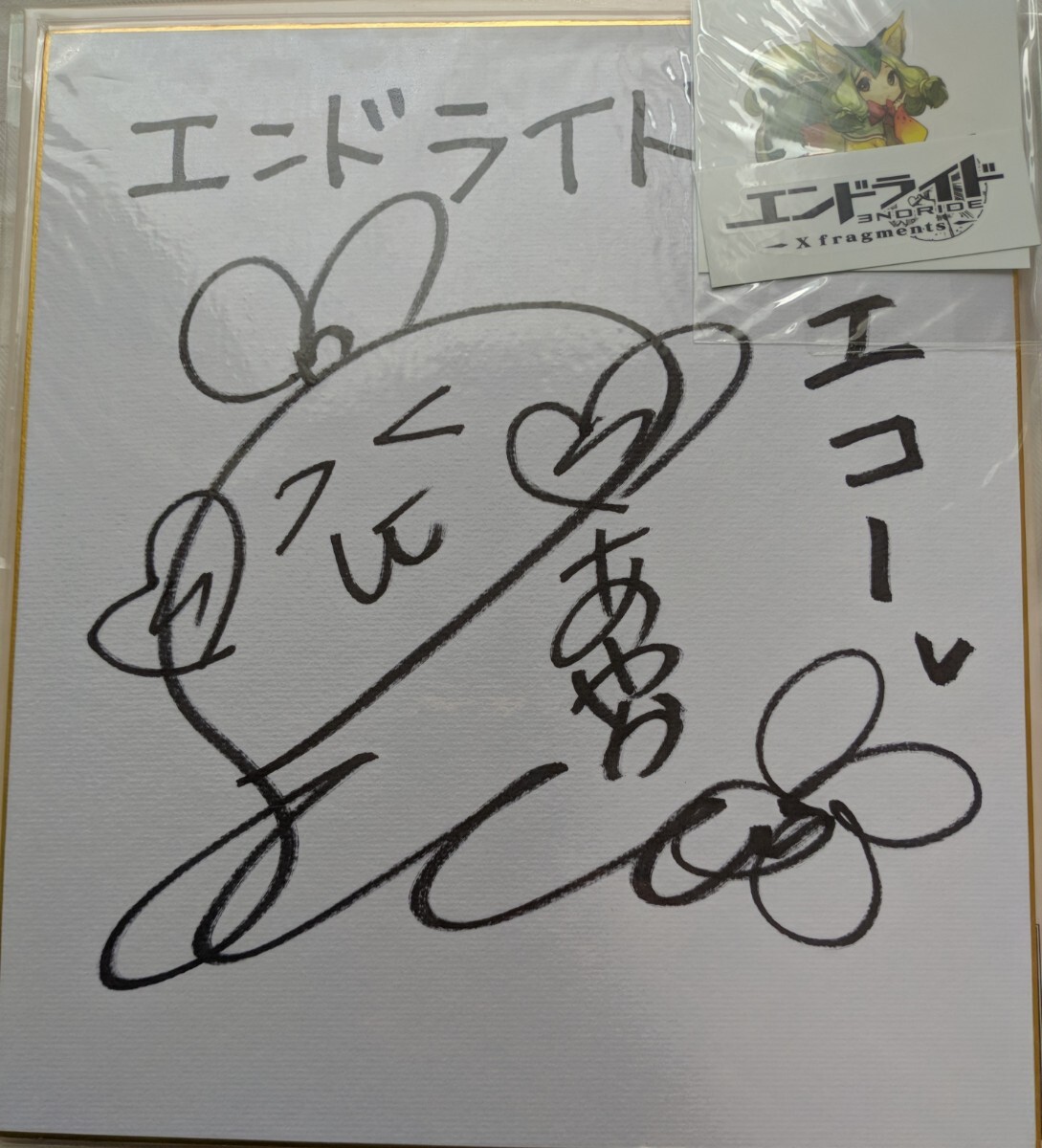 声優 直筆サイン