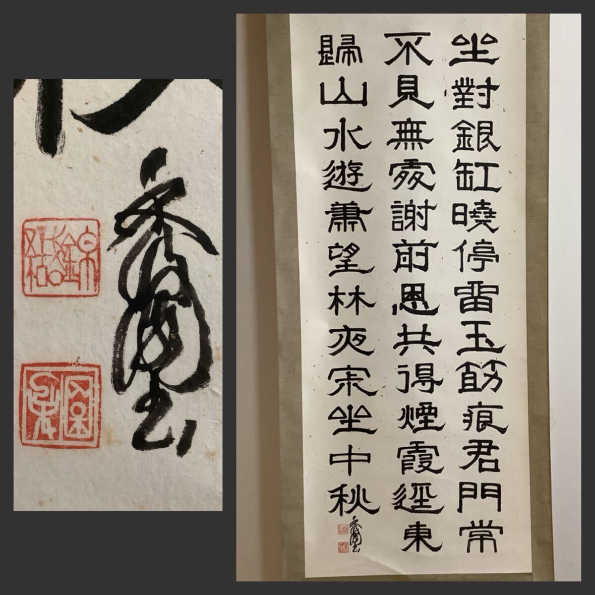 錦織秀園/獨坐大雄峰/桐共箱付 布袋屋掛軸HC-680