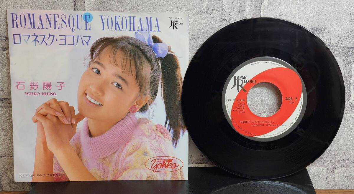 石野陽子*