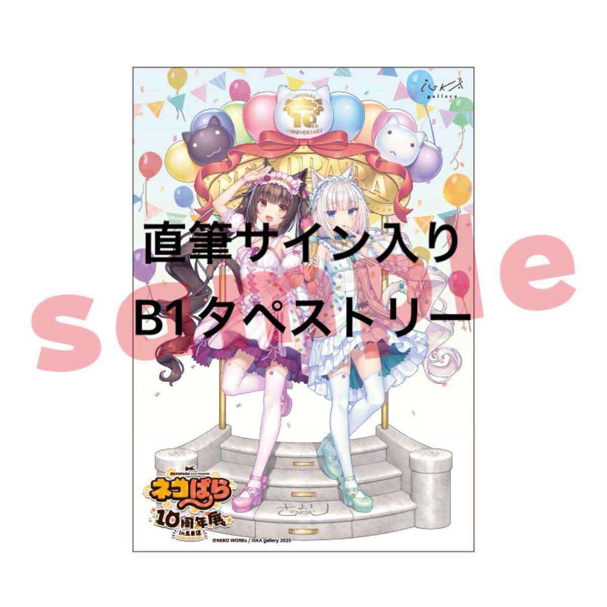 ネコぱら タペストリー
