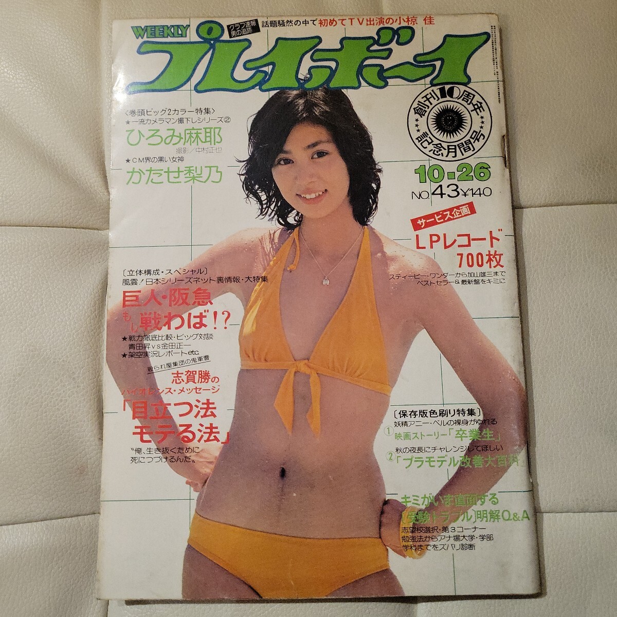 Amazon.co.jp: s2932 平凡 1976年昭和56年 水着ビキニ 片平