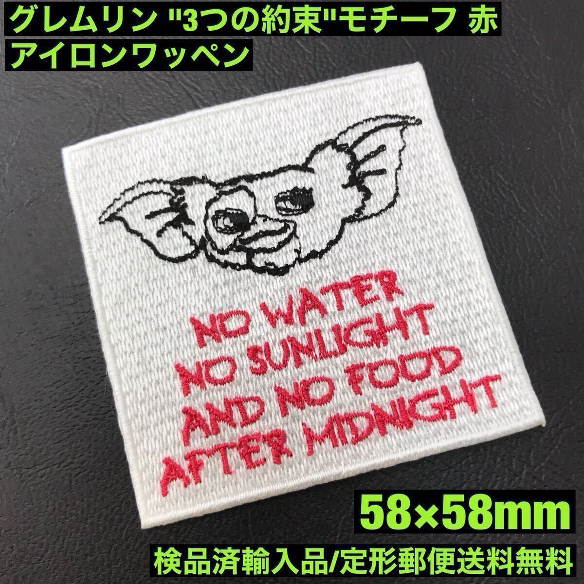 未開封　グレムリン　E gremlins