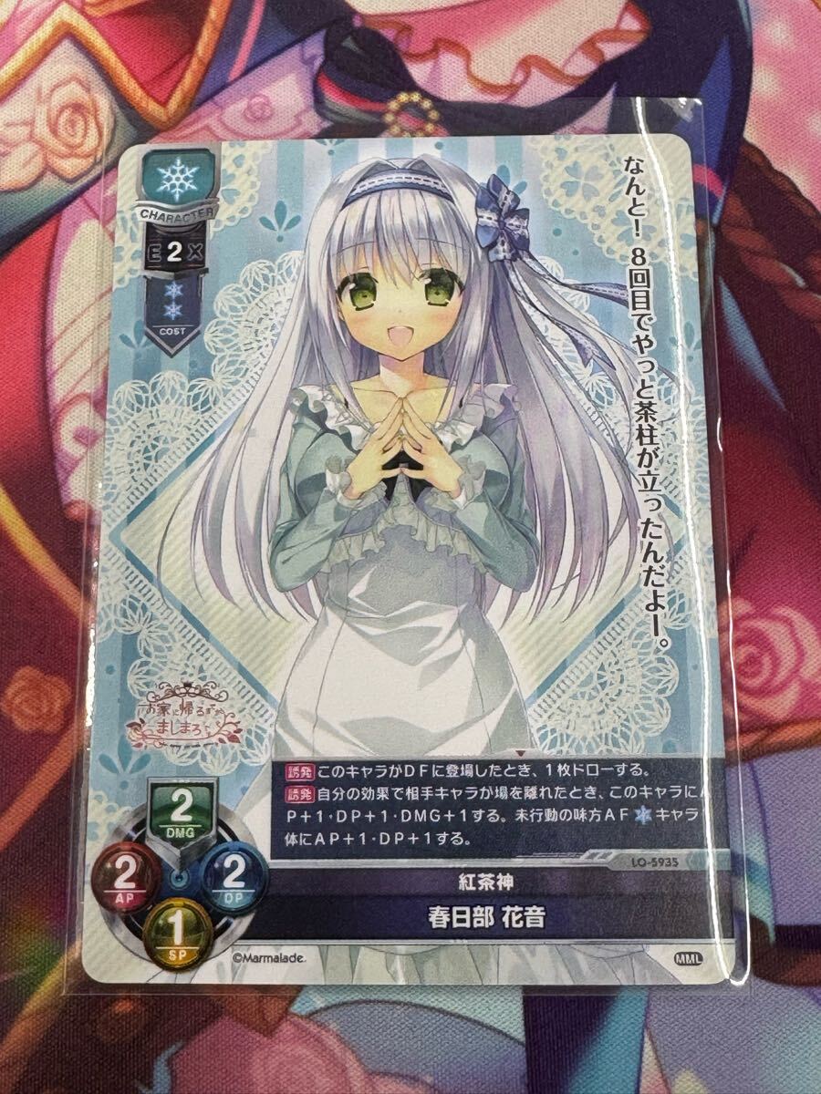 Lycee 春日部花音　ま〜まれぇど カートン特典】【SP仕様】ほわほわ思考のマシュマロガール