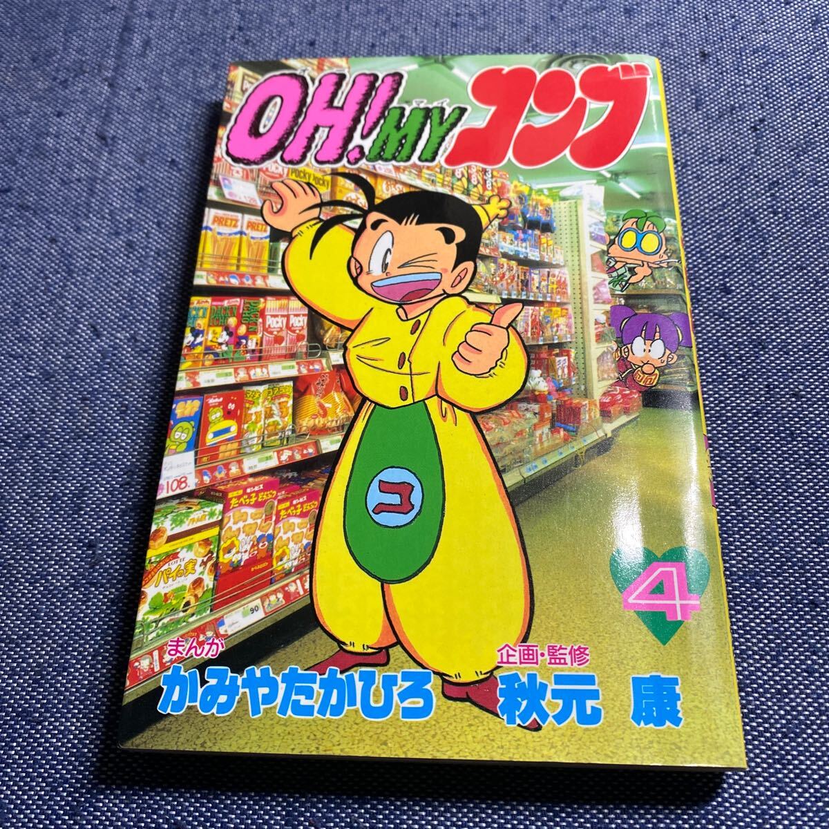 OH!MYコンブ レンタル落ちビデオ全8巻 2025年最新】OH!MYコンブ の人気アイテム - メルカリ