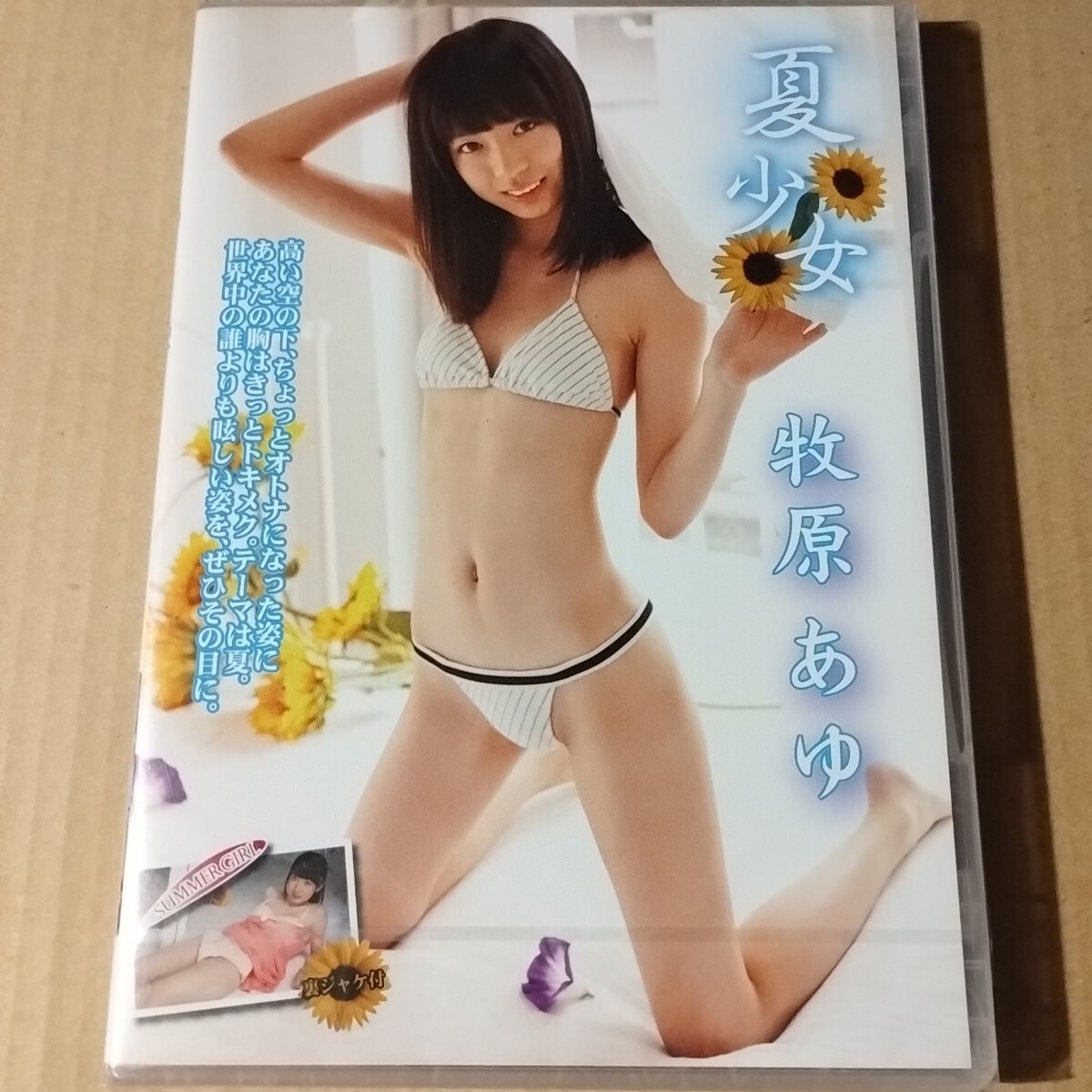 直筆サイン入り、チェキ付き】 牧原あゆ 写真集 あゆ日和