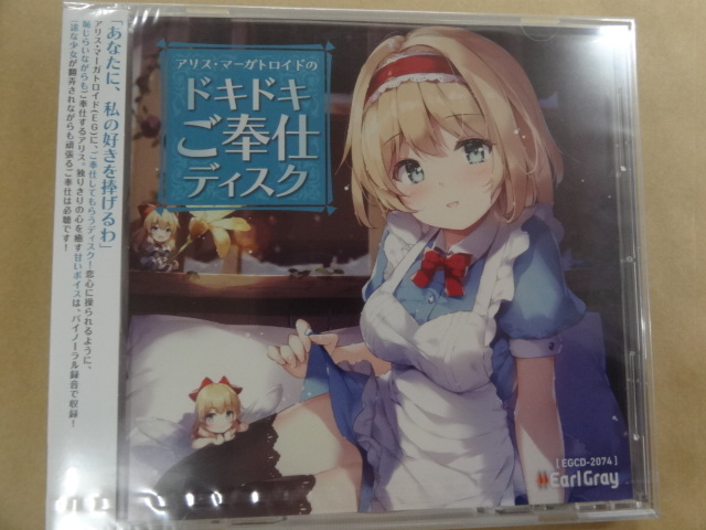 東方Project Earl gray アールグレイ 目覚ましディスク他4枚 Yahoo!オークション - 《東方Project》 さと恋 / アールグレイ