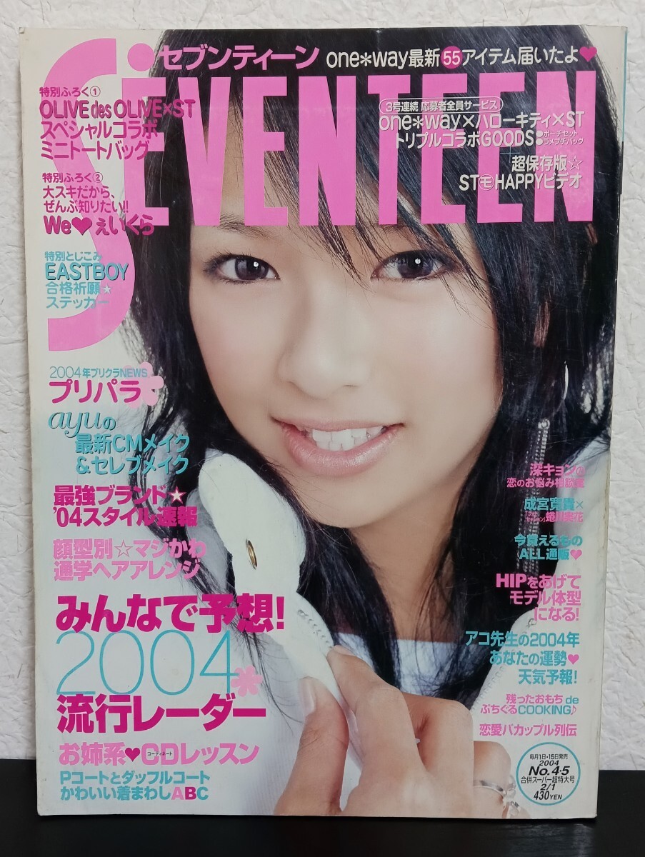 ビーズアップ bea's up 2010年 4月号 鈴木えみ 表紙 ビーズアップ