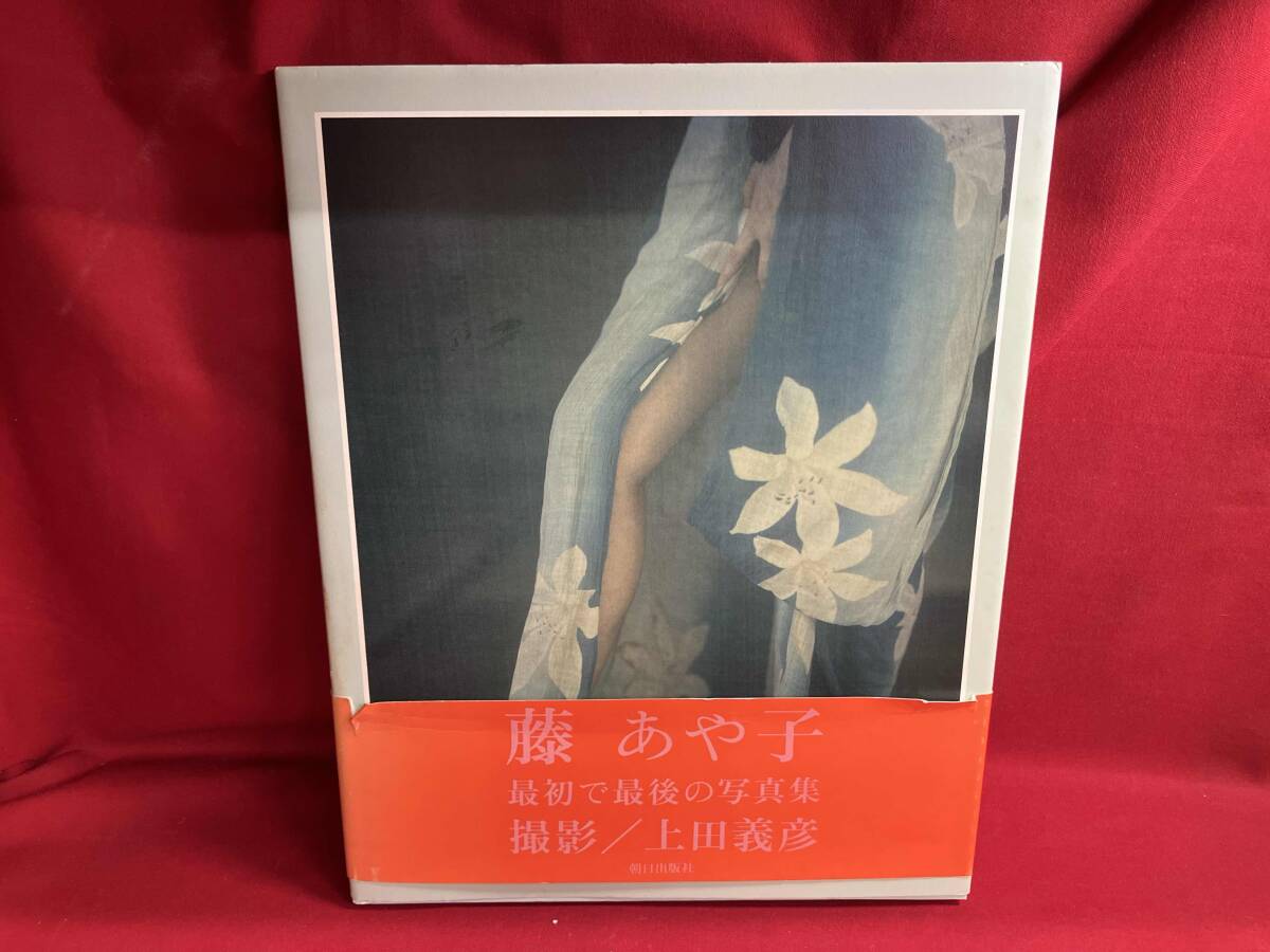 講談社 - 【サイン本】藤あや子 ＦＵＪＩ　ＡＹＡＫＯ艶美 帯付 写真集 2022【未開封】 藤あや子 写真集 直筆サイン本 FUJI AYAKO 艶美｜Yahoo!フリマ