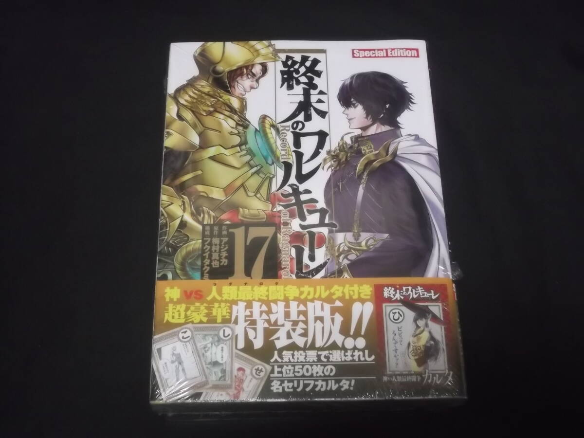 終末のワルキューレ特装版