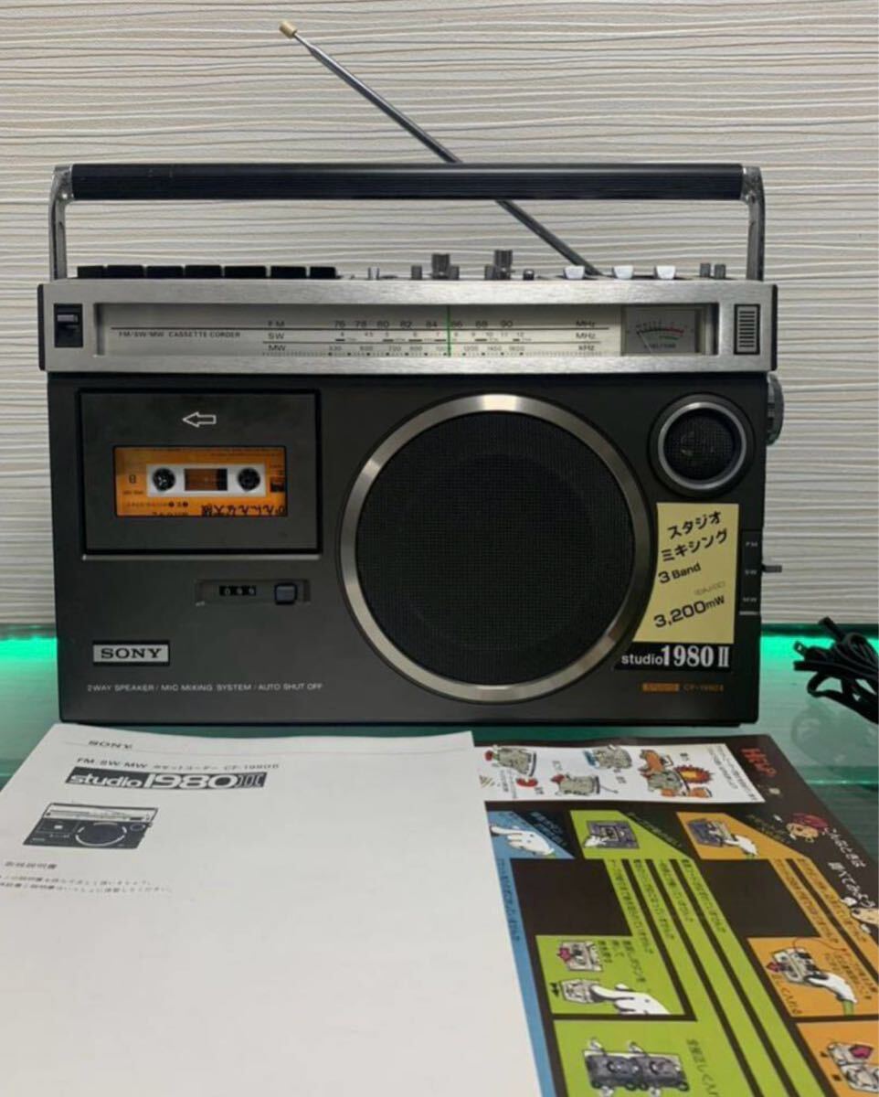 昭和レトロ SONY CF-1980Ⅱ ラジオカセットレコーダ 昭和レトロ SONY CF-1980Ⅱ ラジオカセットレコーダ