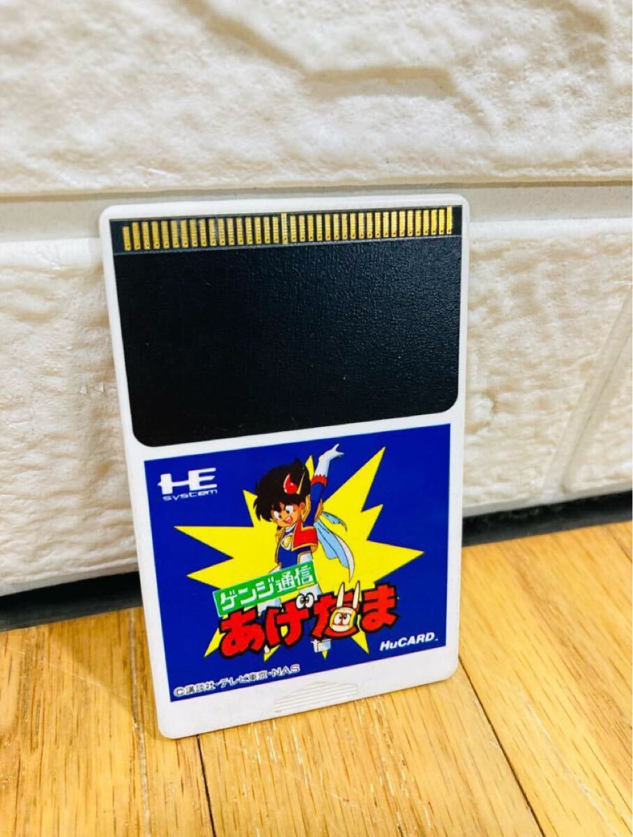 ゲンジ通信あげだま