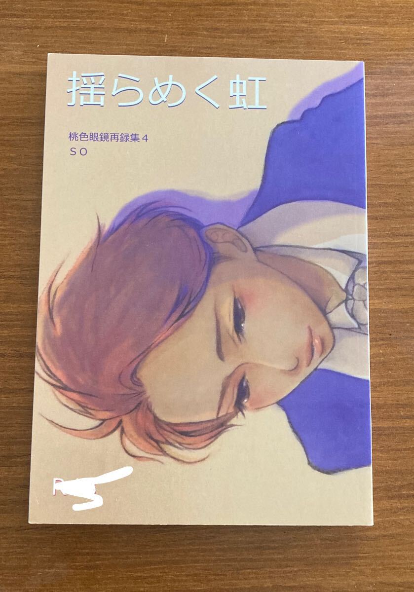 【気象系】RECORDING2 再録 【翔智】 気象系 翔智 SO 再録本 気象系(嵐) 同人誌 「RECORDING 2」翔