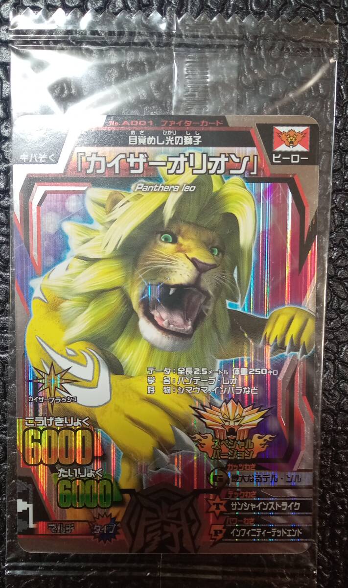 百獣大戦 アニマルカイザー