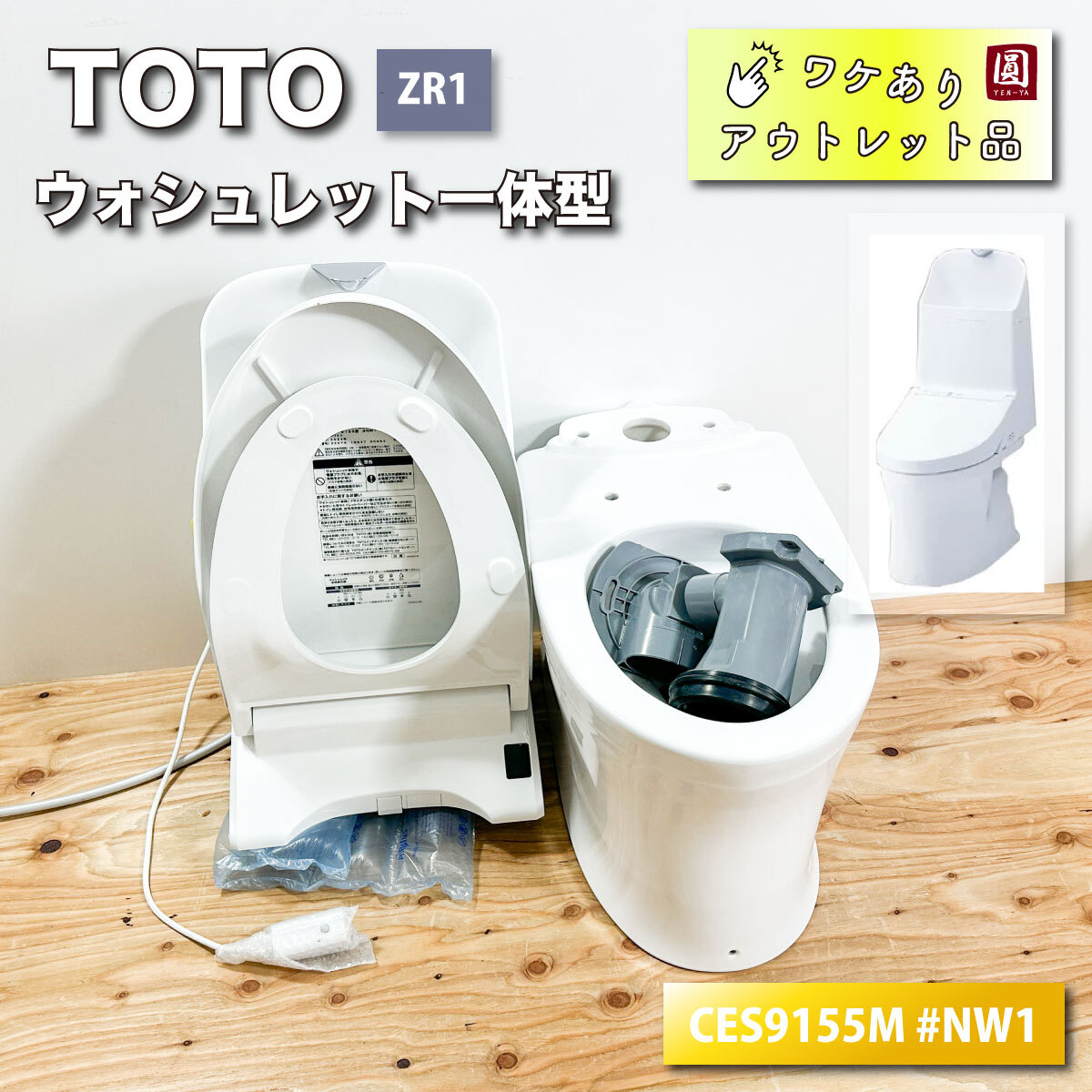 toto ウォシュレット一体型便器