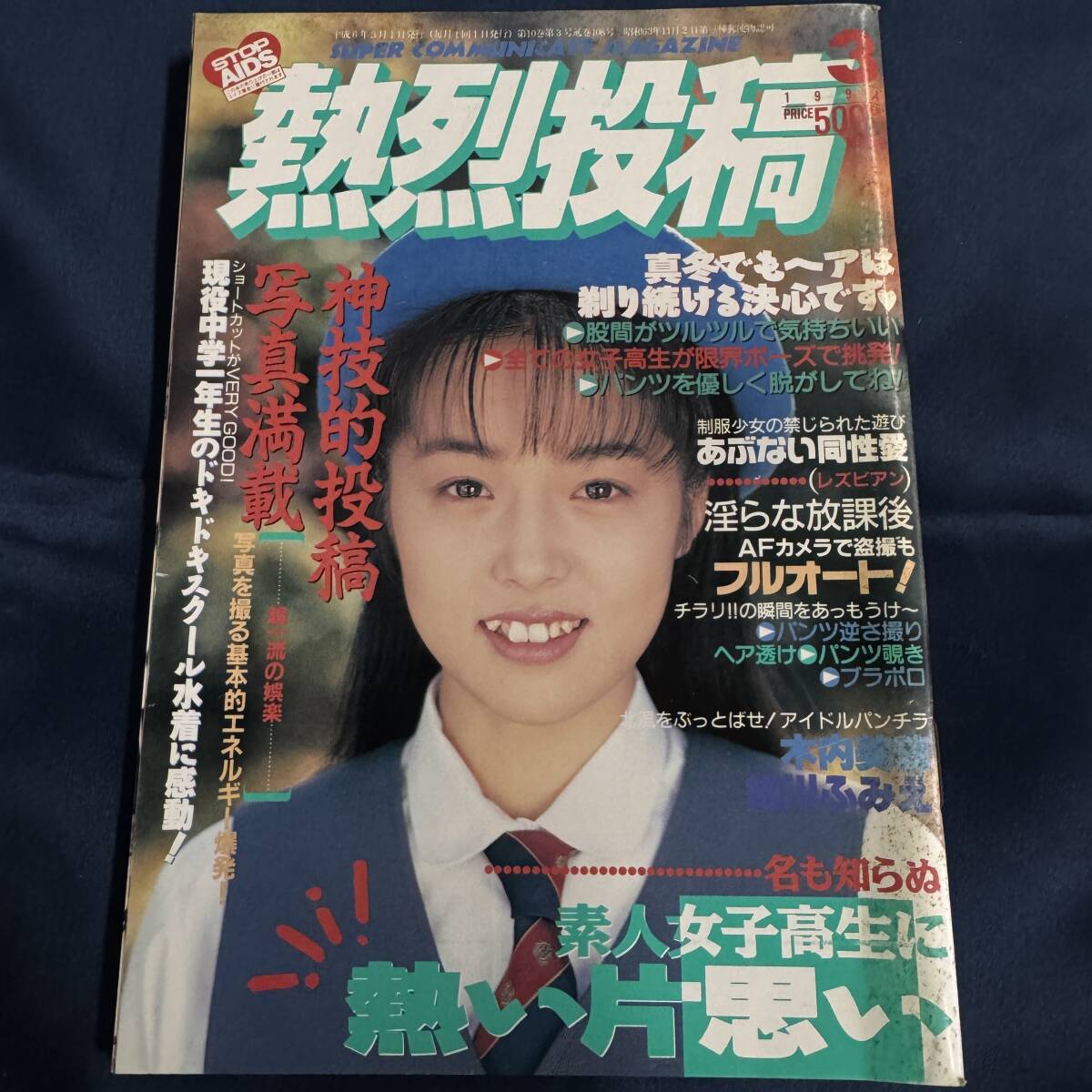 熱烈 投稿