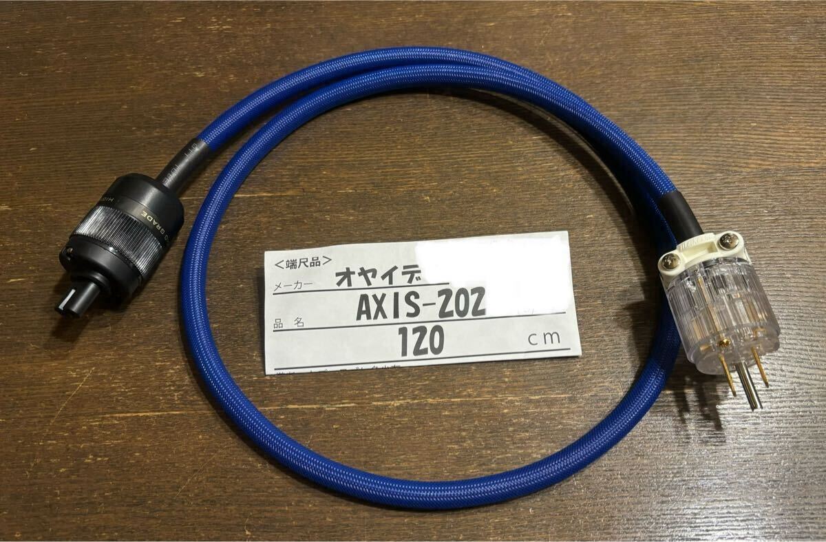 AXIS-303 GX OYAIDE 電源ケーブル | オヤイデ 1.2m GX⁄1.2m Oyaide