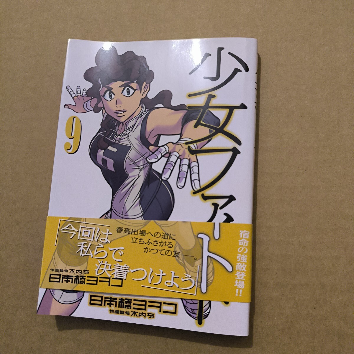 女子プロレス秘話 セメント・マリー 全1巻 中野喜雄 初版 Yahoo