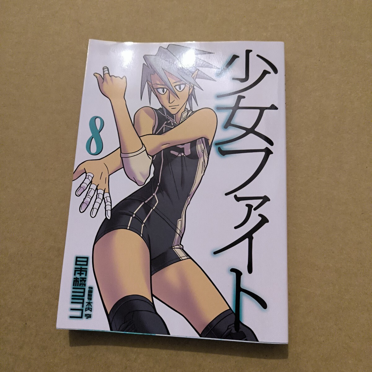 女子プロレス秘話 セメント・マリー」 中野喜雄 真樹日佐夫 【公式通販】
