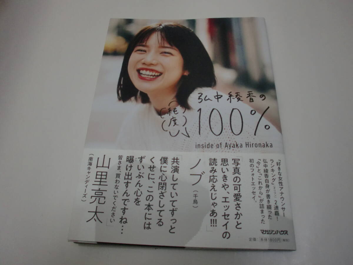弘中綾香