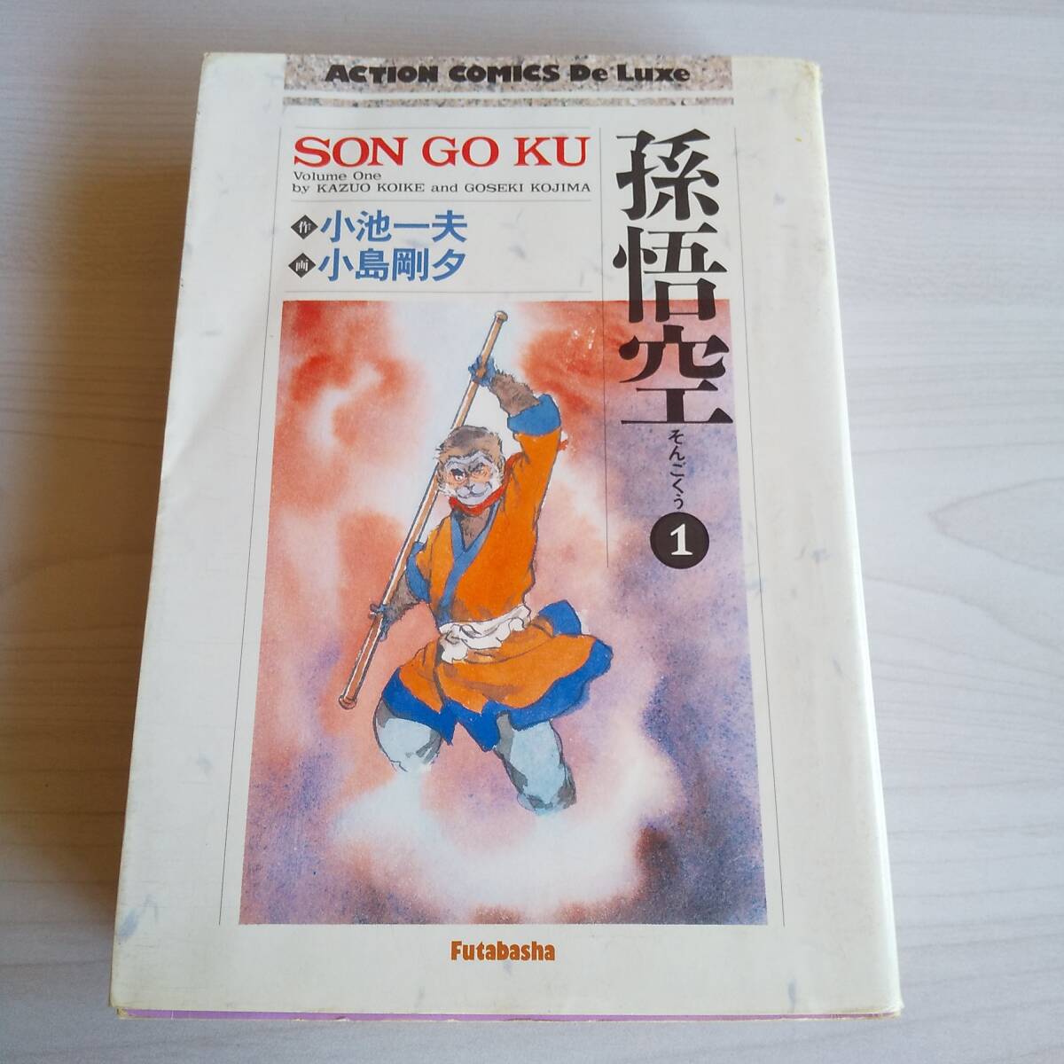 2025年最新】Yahoo!オークション -孫悟空 小池一夫の中古品