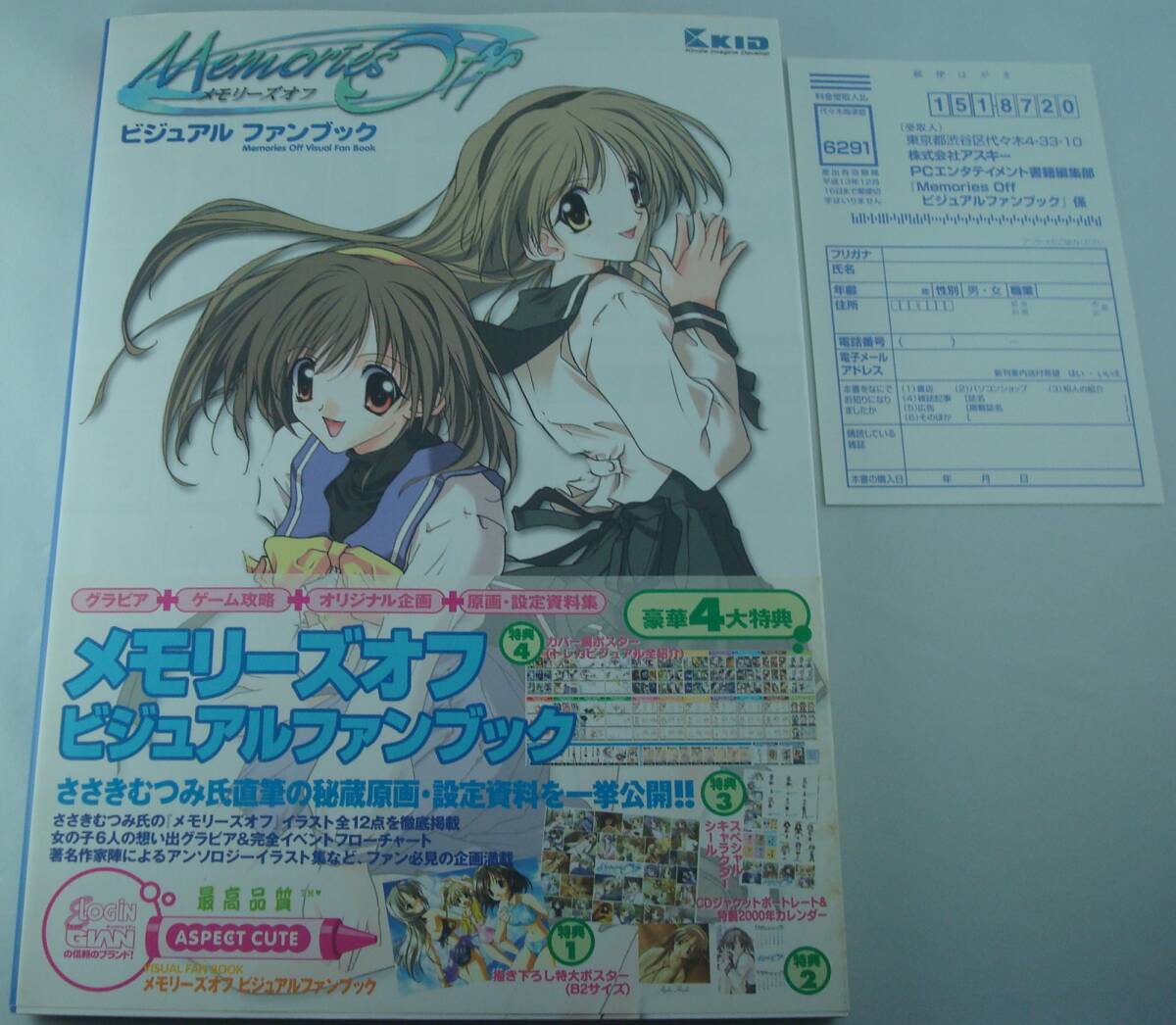 Memories　off　ささきむつみ　メモリーズオフ懸賞　当選品 GM9slnbbEAAwAYg.jpg