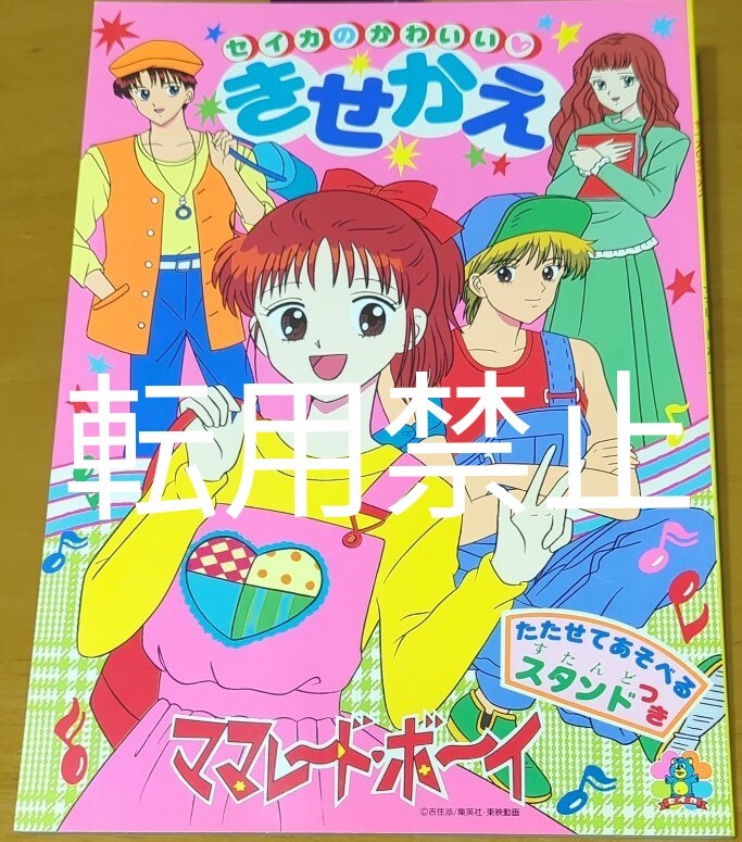ママレード・ボーイ