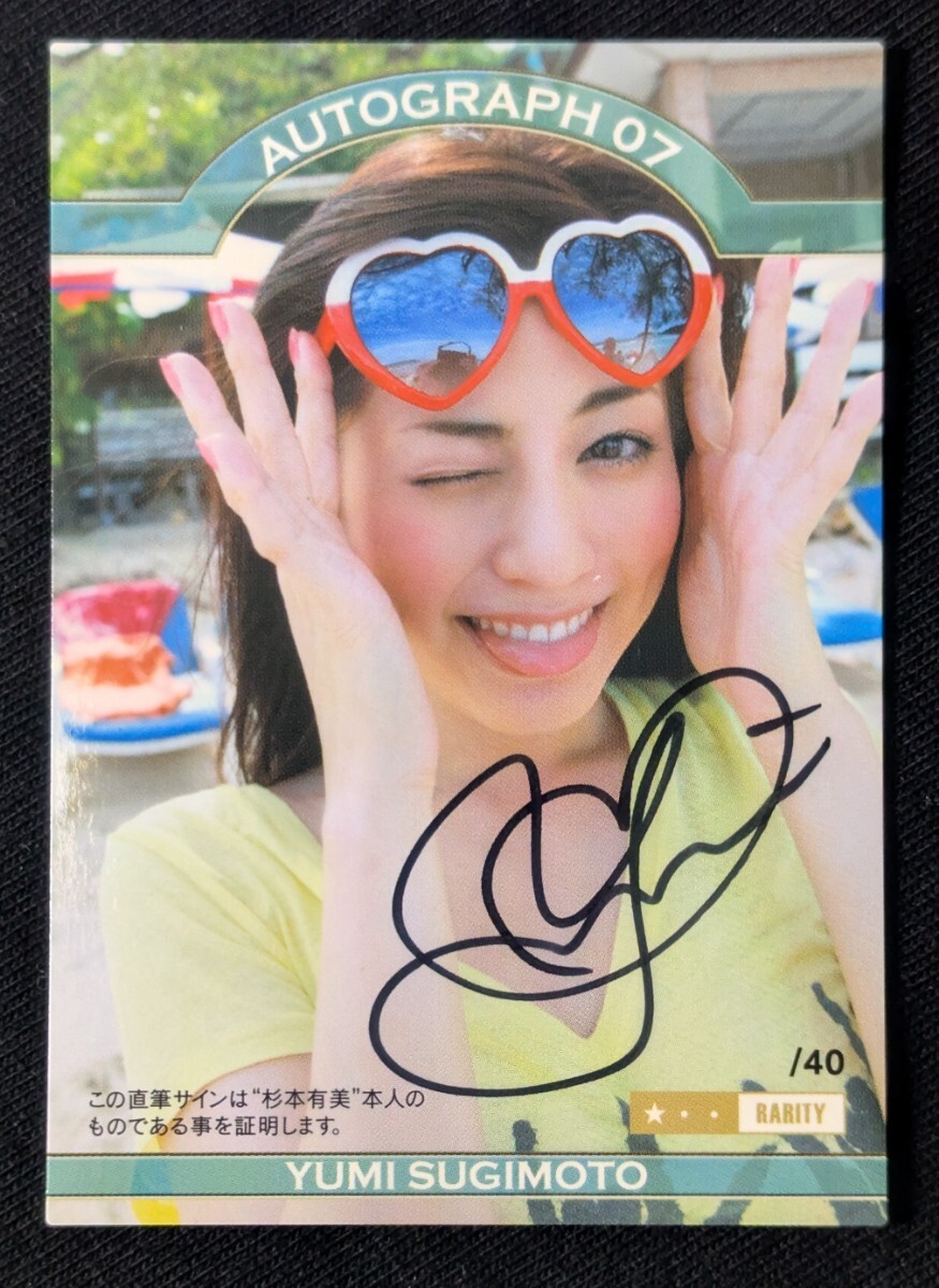 杉本有美 杉本有美