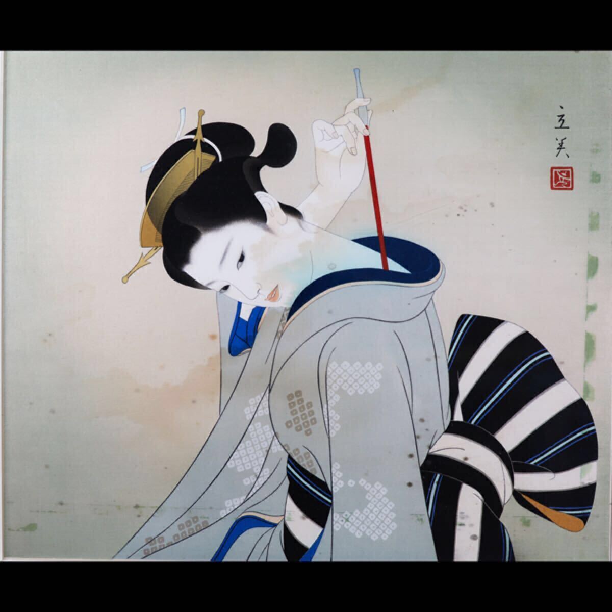 志村立美