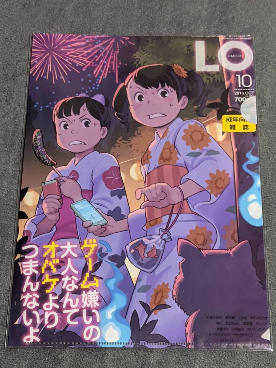comic lo クリアファイル