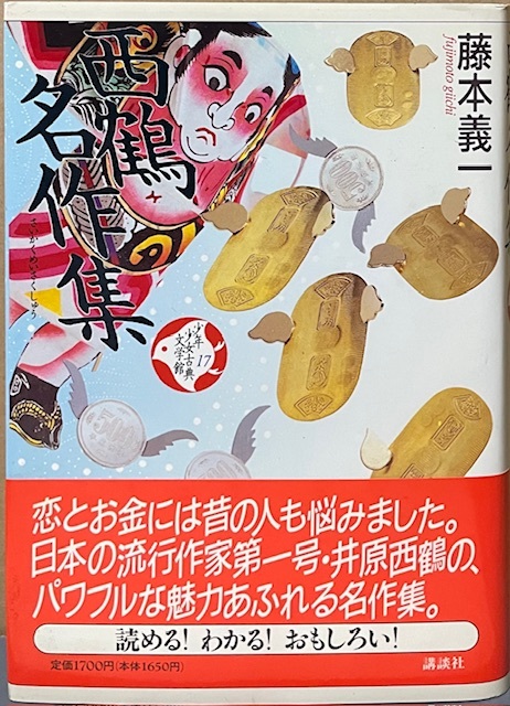 浮世絵くずし　藤本義一　お得な2冊セット 浮世絵くずし 藤本義一 お得な2冊セット 浮世絵くずし 藤本義一 お得