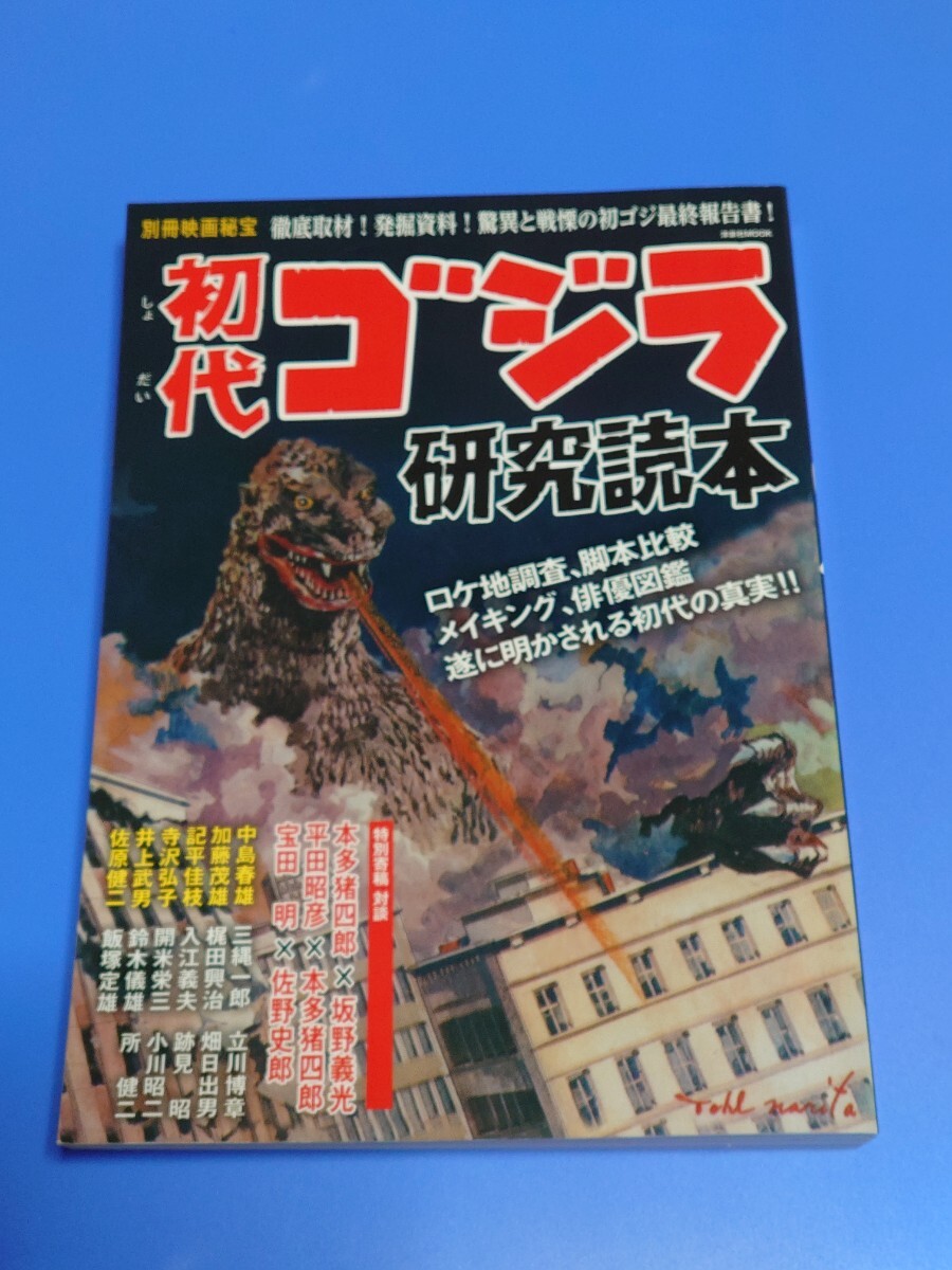 ゴジラ 本