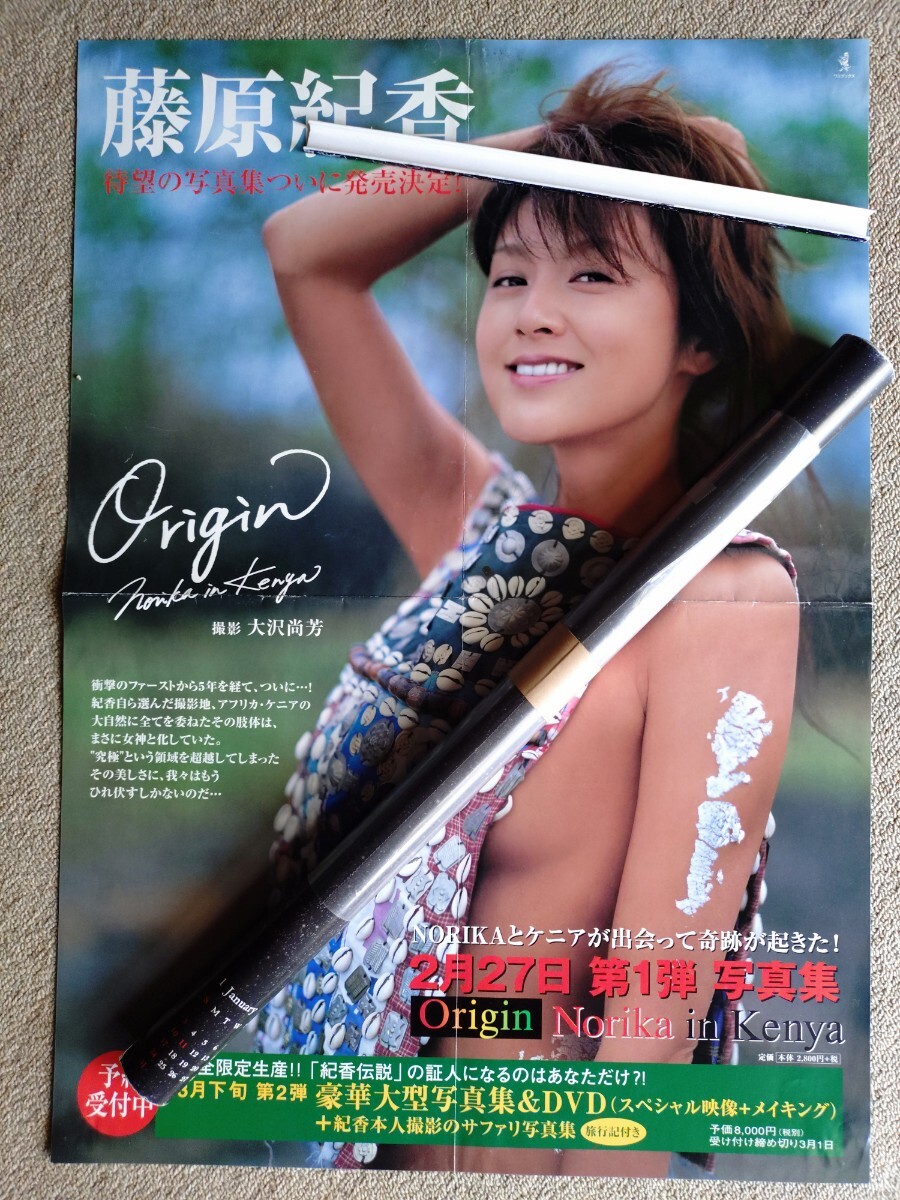 藤原紀香 ポスター ③ アサヒビール 非売品 B2サイズ