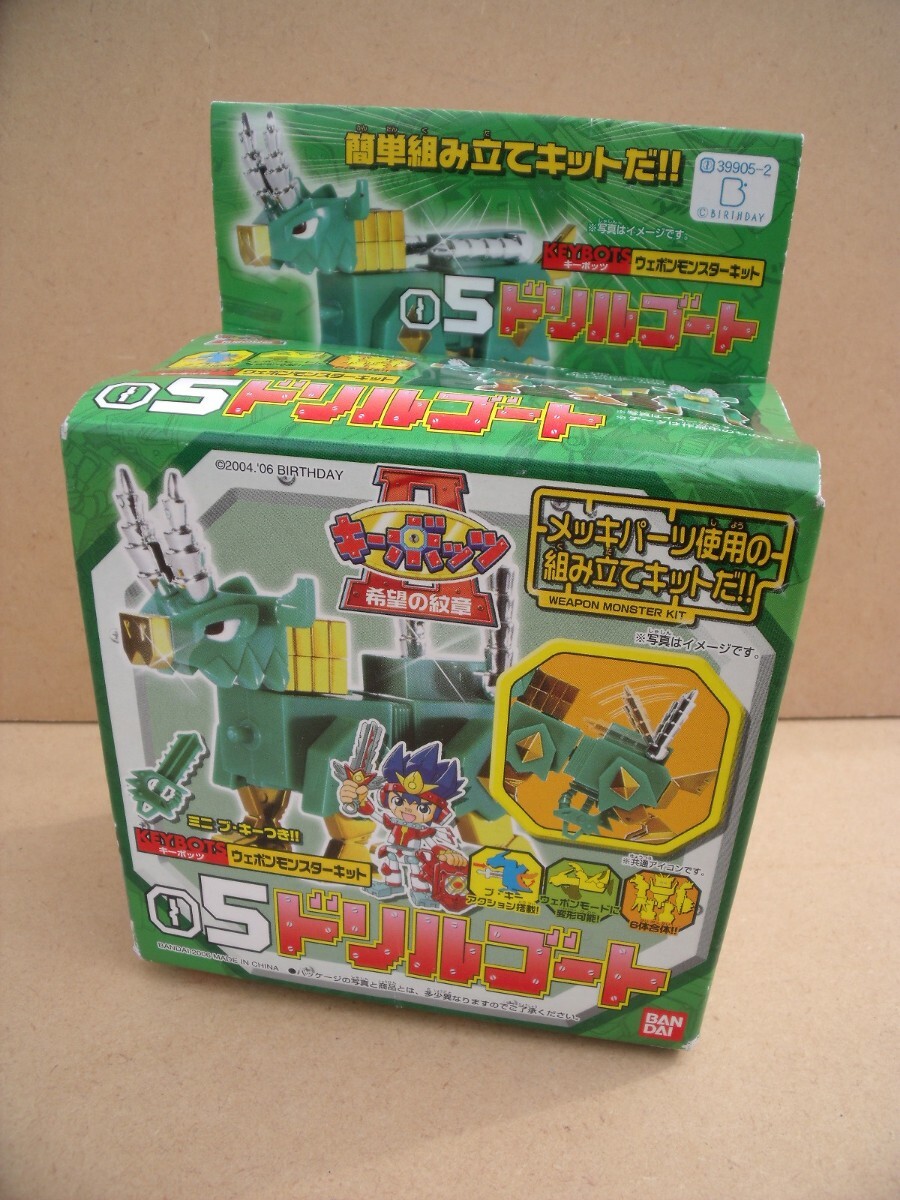 キーボッツ・