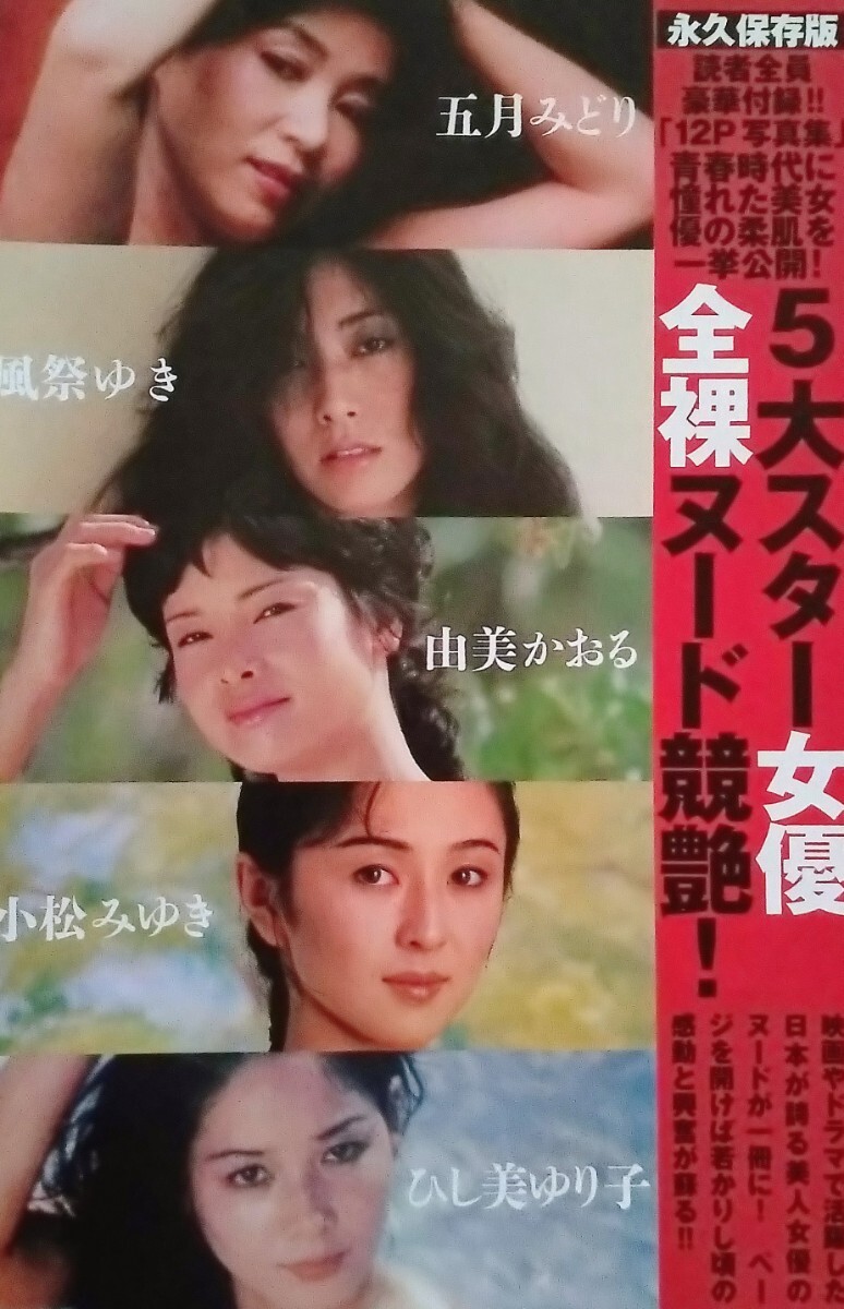 由美かおる ヌード