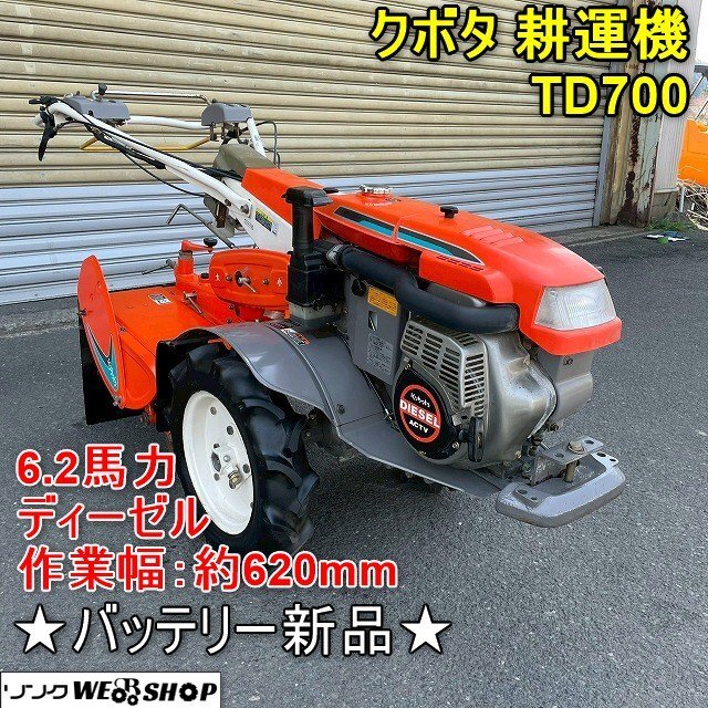 クボタディーゼル耕運機