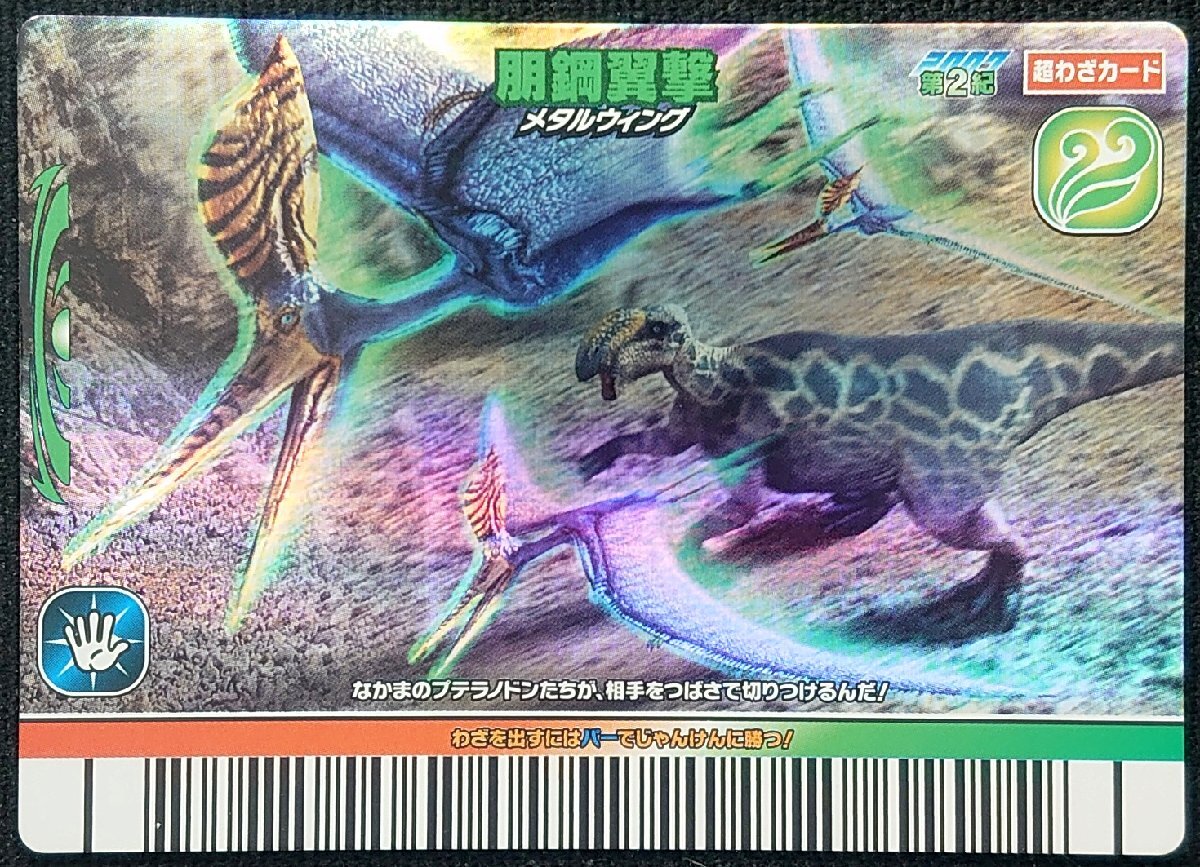 非売品 未開封 古代王者 恐竜キング フクイラプトル 限定カード 11枚セット 非売品》古代王者恐竜キング 2007福井限定 2枚セット - メルカリ