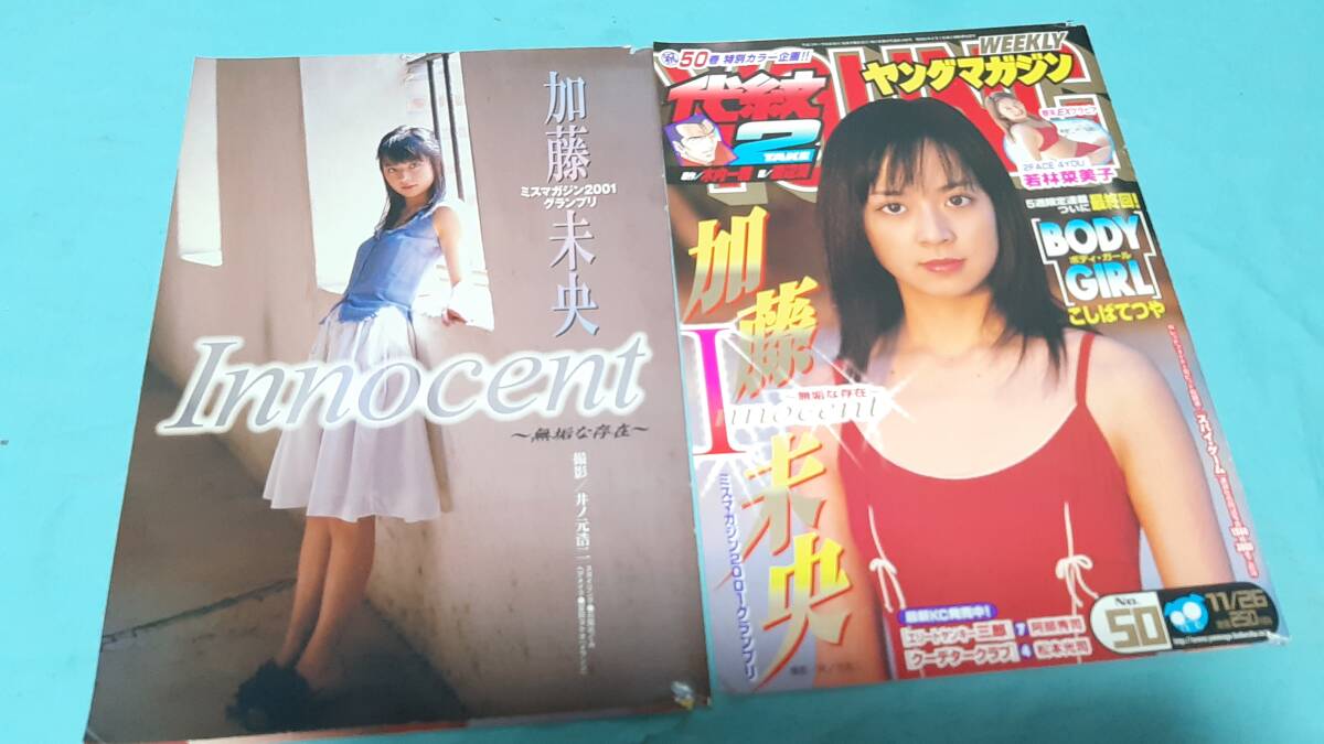 加藤未央