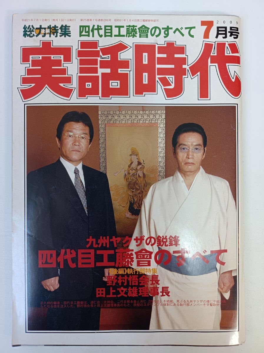 実話時代