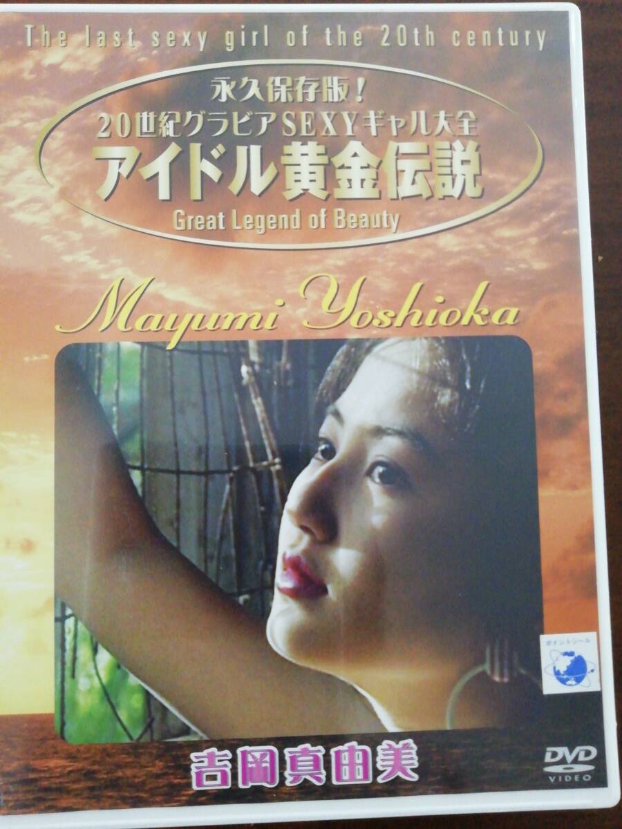 吉岡真由美 写真集 1992年発行