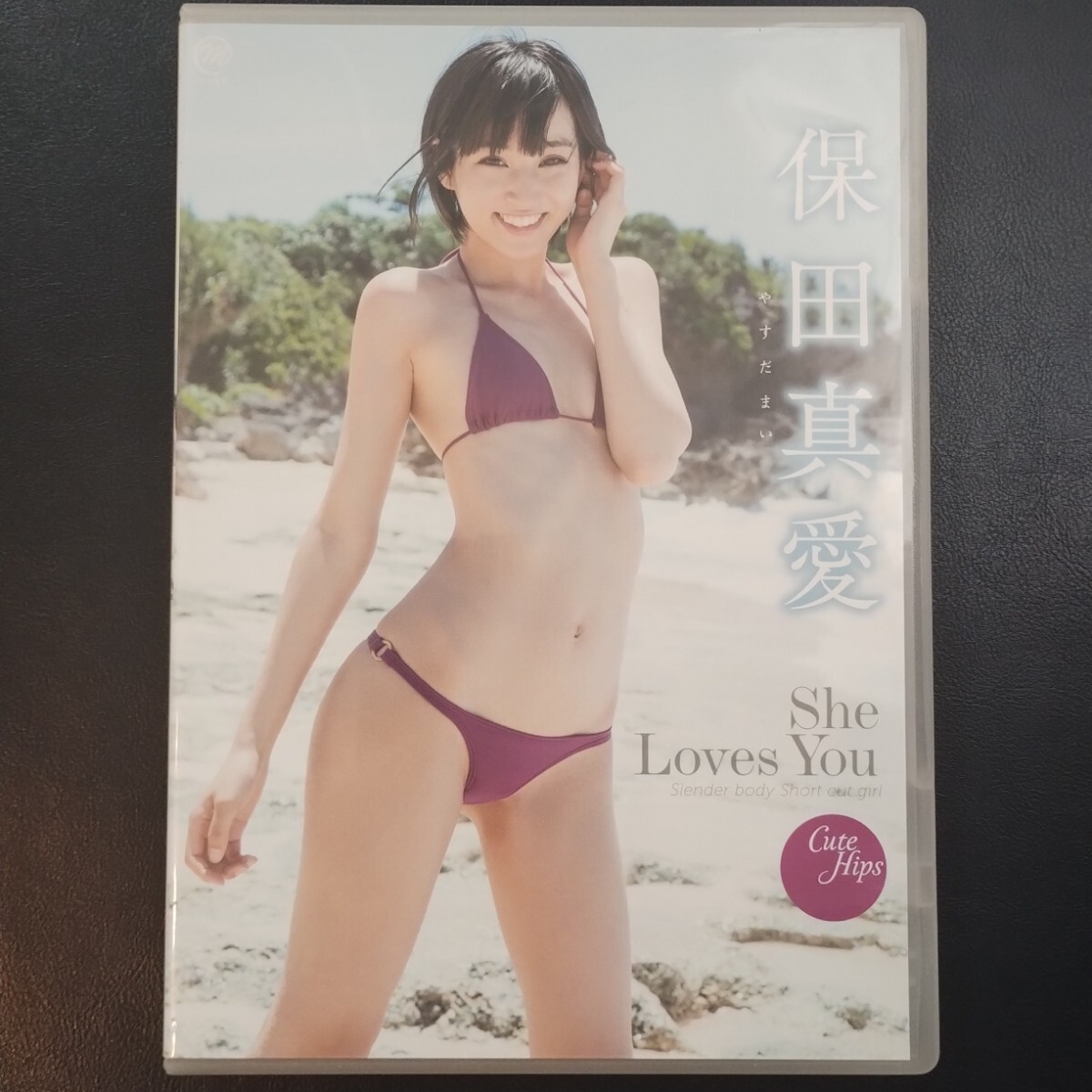 保田真愛
