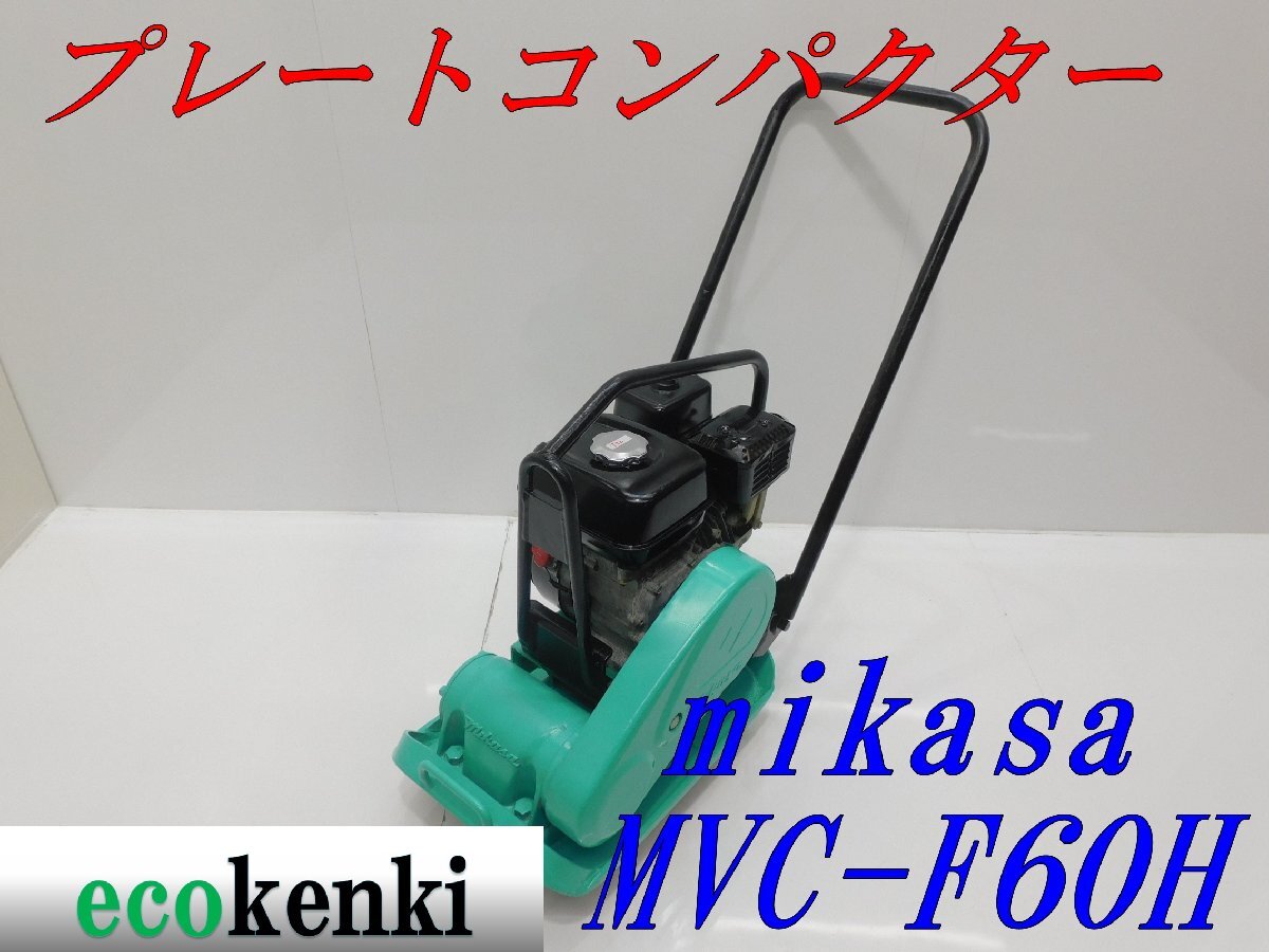 プレートコンパクター中古 プレートコンパクター中古