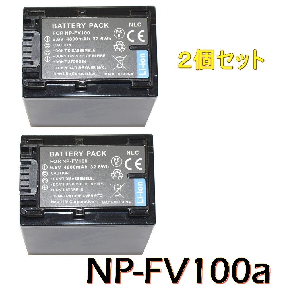純正品 SONY NP-FV100 2個セット新品未使用 【公式通販】 純正品 SONY