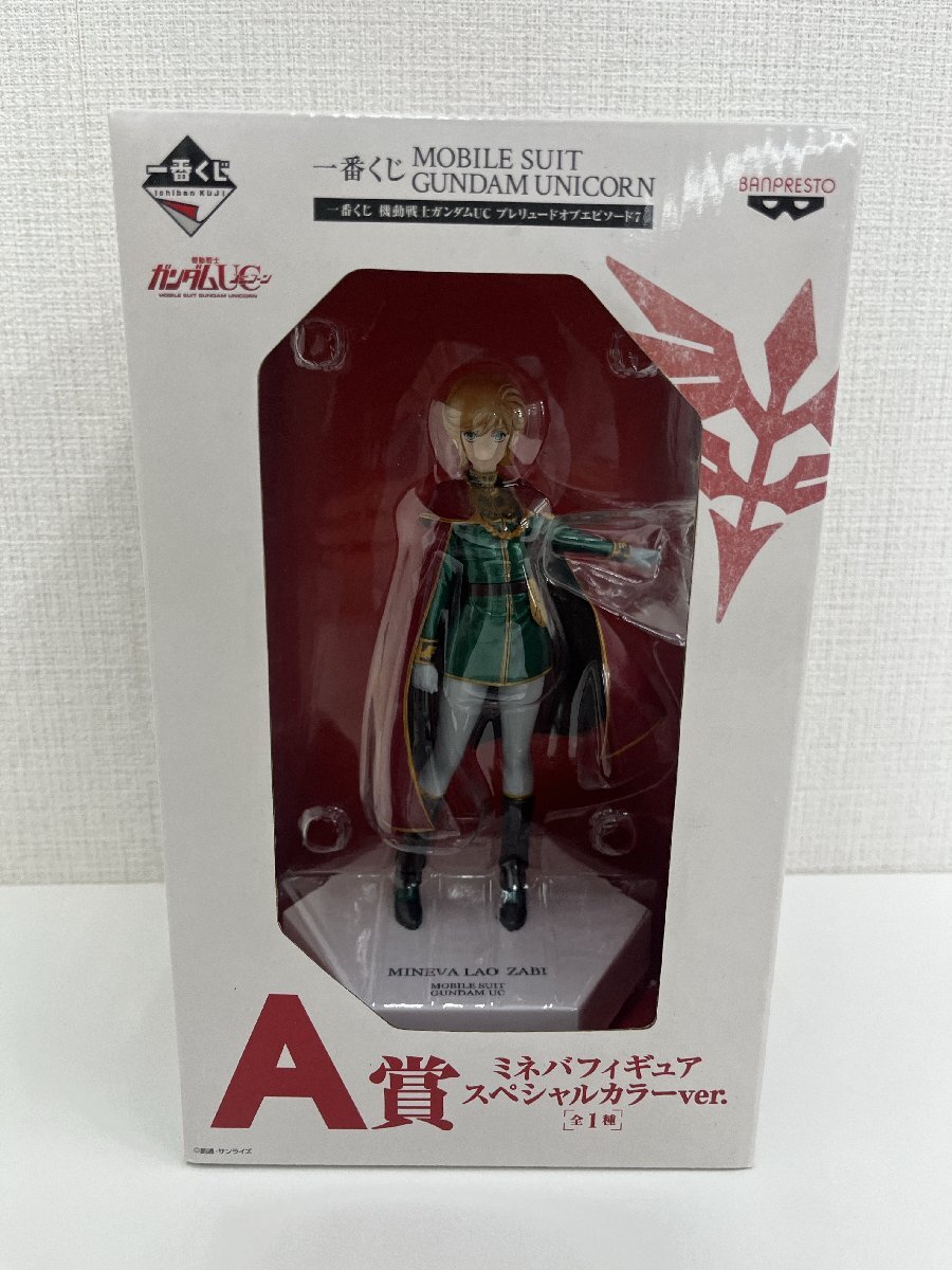 機動戦士ガンダムUC ミネバ・ラオ・ザビ A賞 スペシャルカラーver. FIG]A賞 ミネバ・ラオ・ザビ スペシャルカラーver. 一番くじ