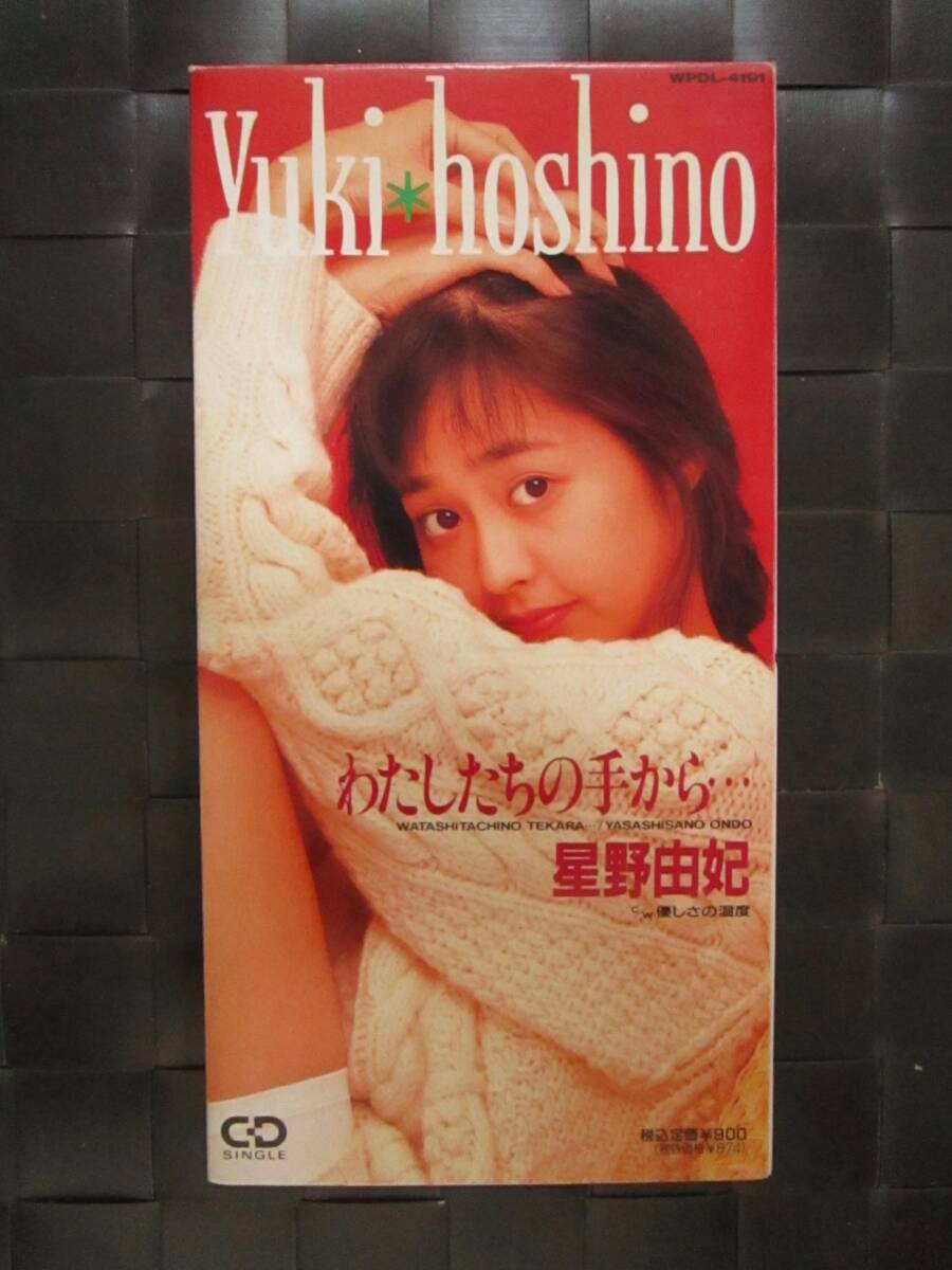 星野由妃