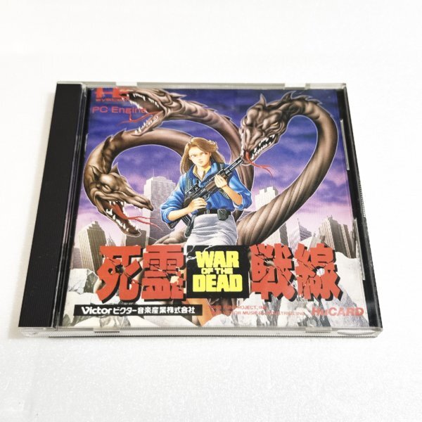 ◇即決◇MSX2 死霊戦線2(箱説あり)(ビクター音楽産業)