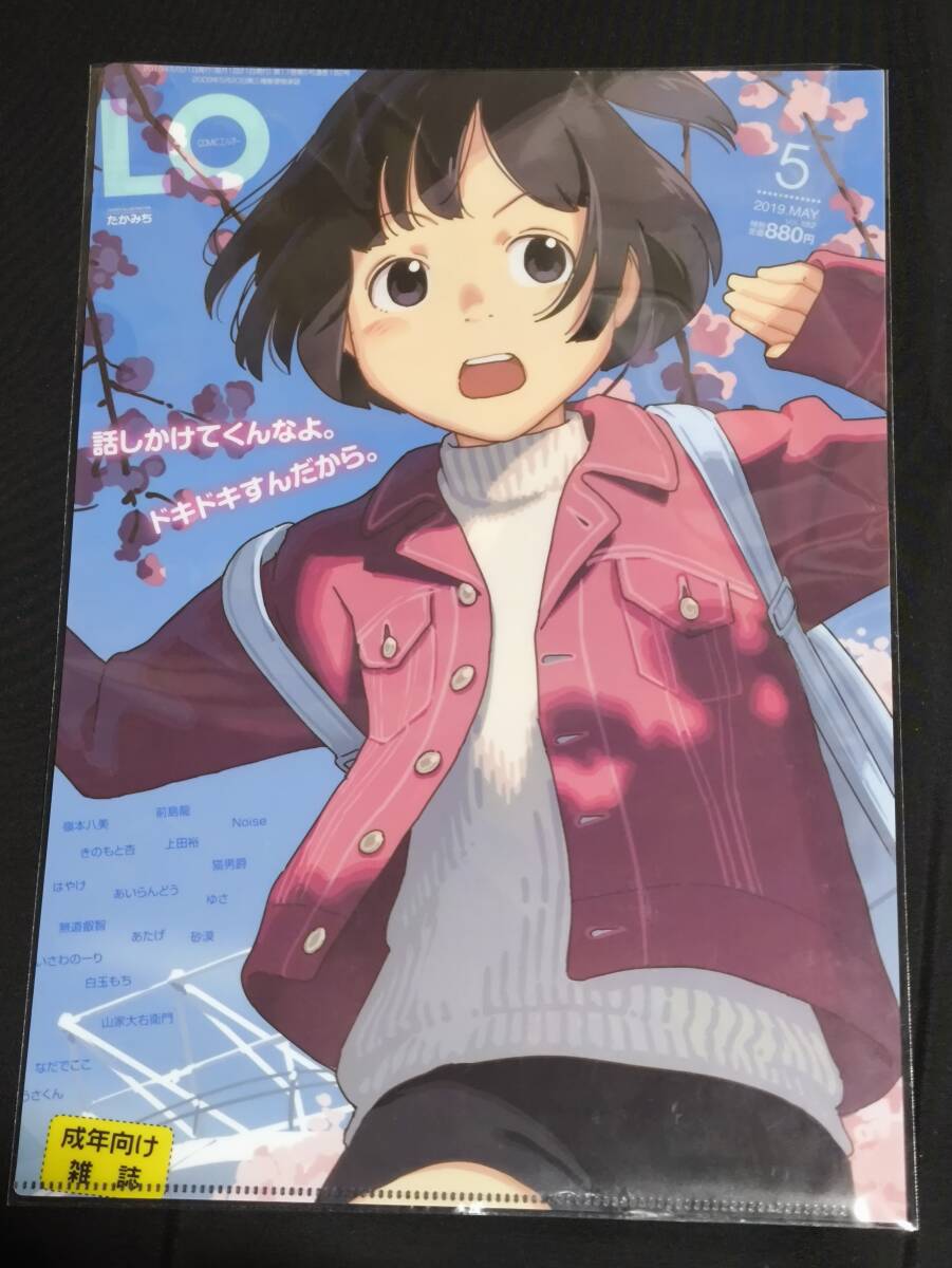 コミックLO 表紙クリアファイル　非売品　セット 2025年最新】Yahoo!オークション -comic lo クリアファイル