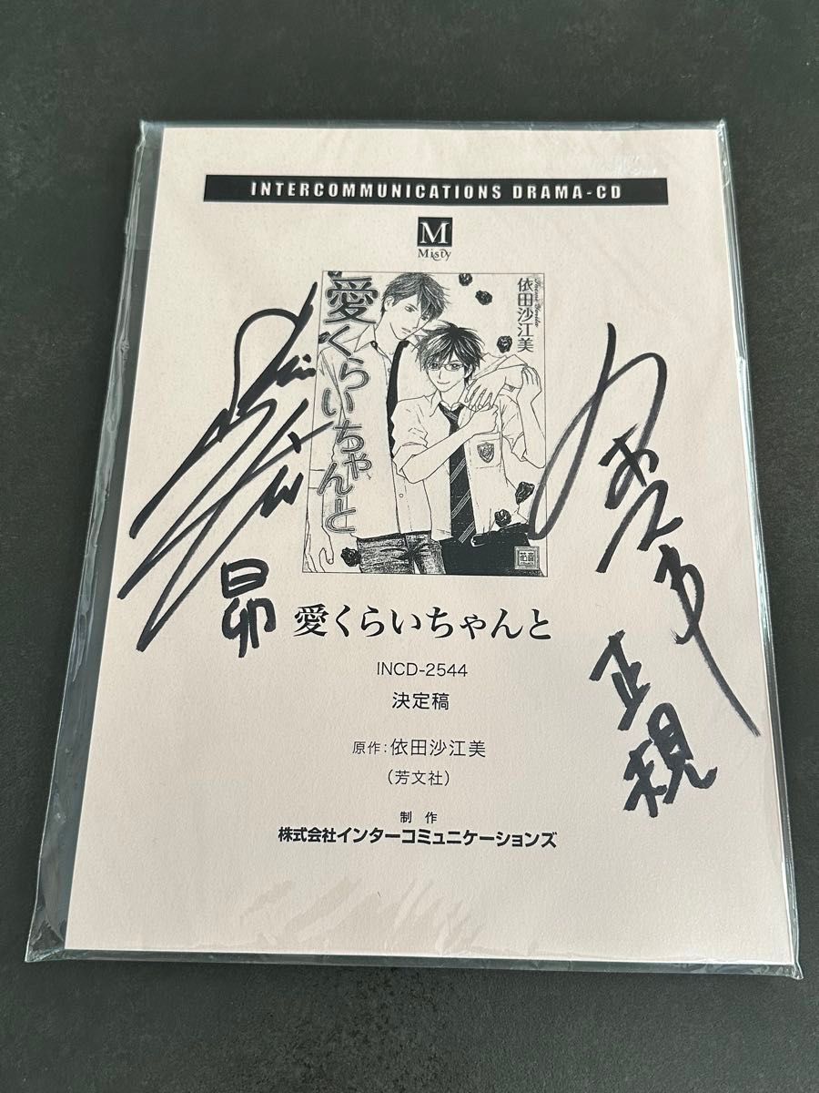 声優 直筆サイン